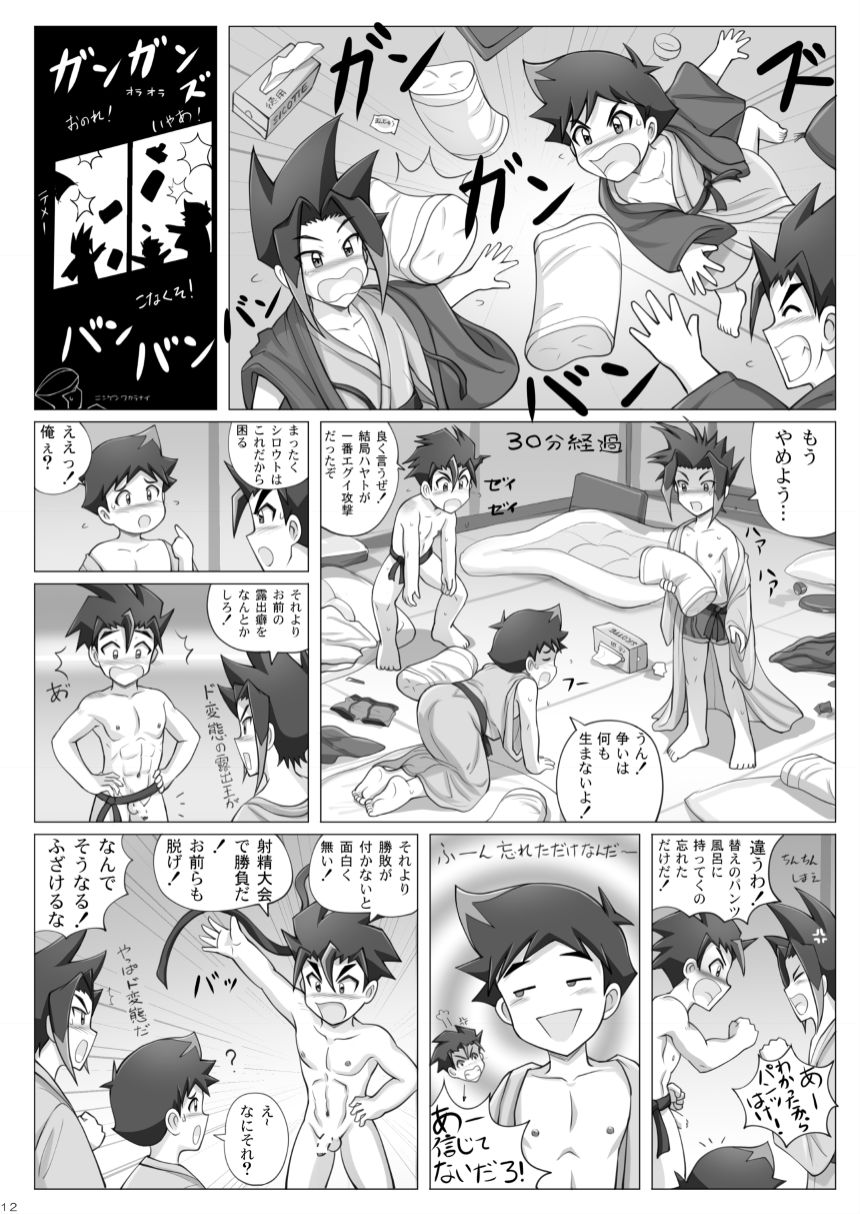Shinkari Onsen Kai no Himitsu page 11 full