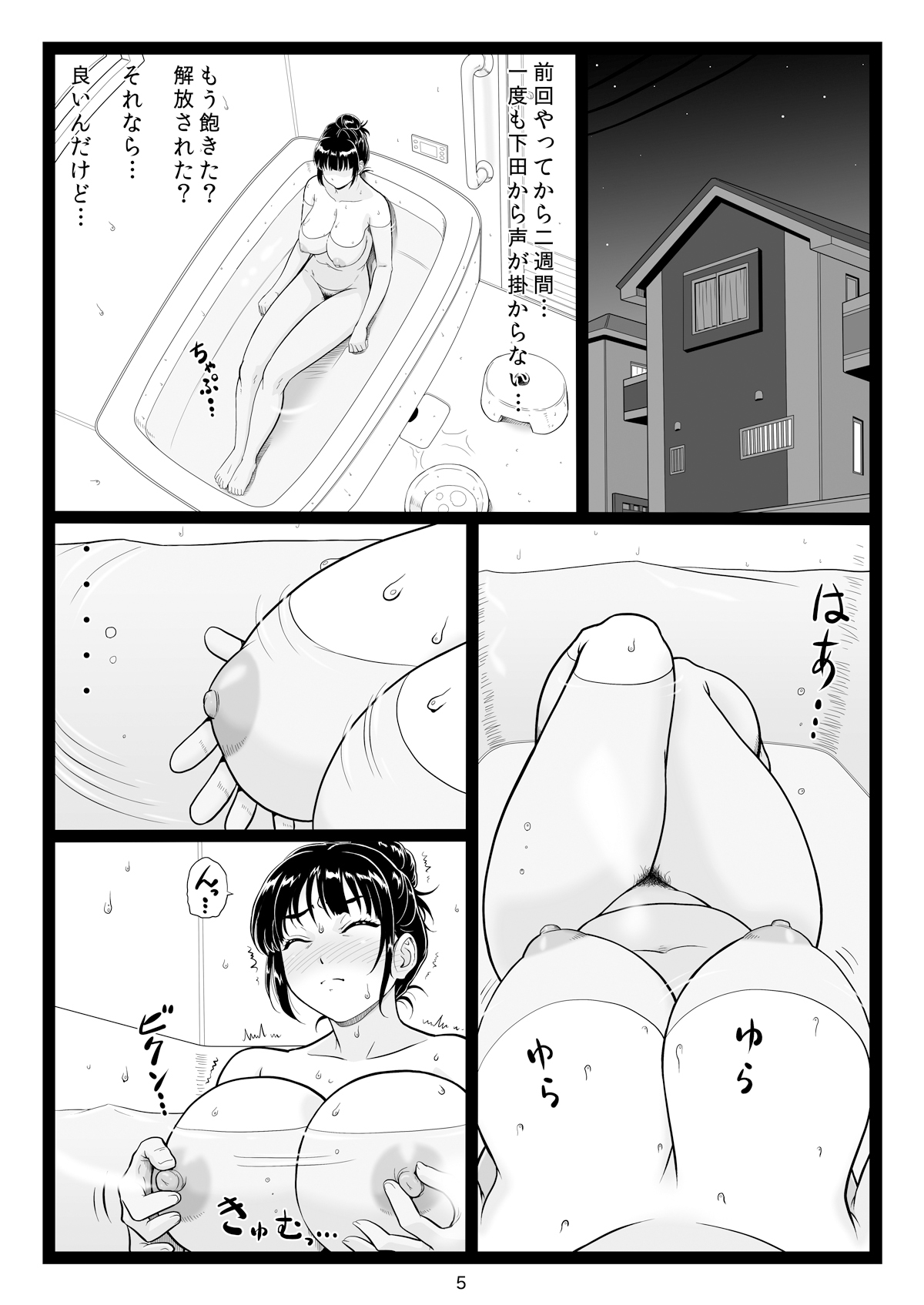 Tawawa de Akarui Yakyuubu Manager ga Inshitsu na Kyoushi no Wana ni... Kanketsuhen page 5 full