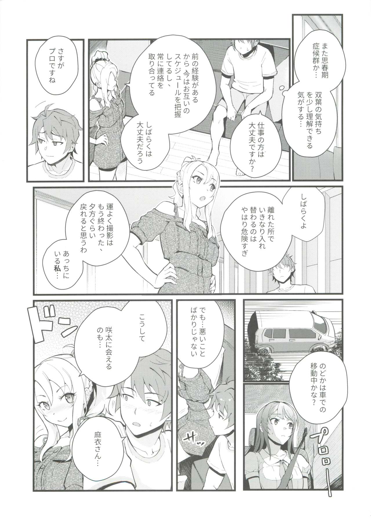 Sisters Panic page 6 full