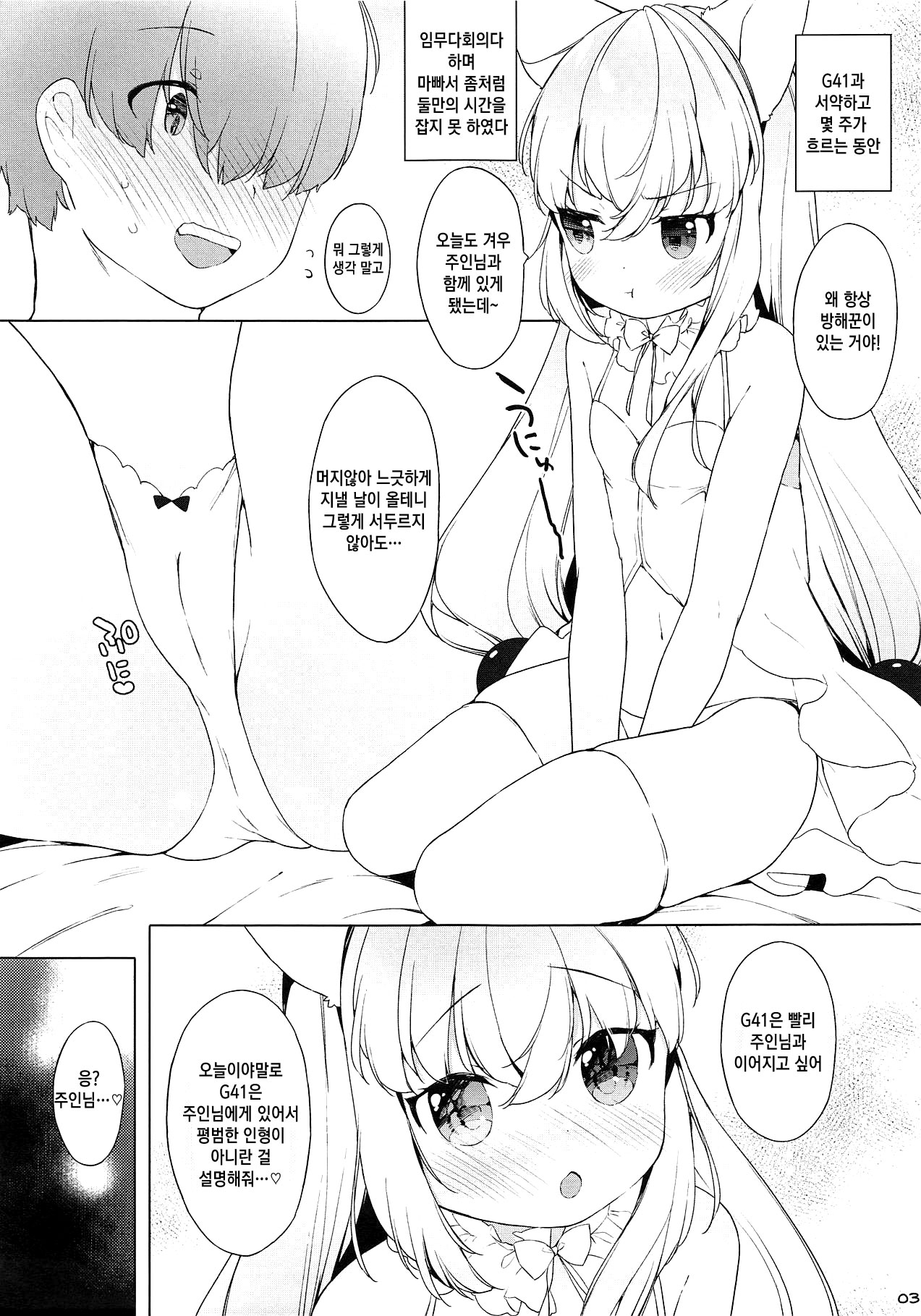 Osanazuma Doll | 어린 신부 DOLL page 3 full