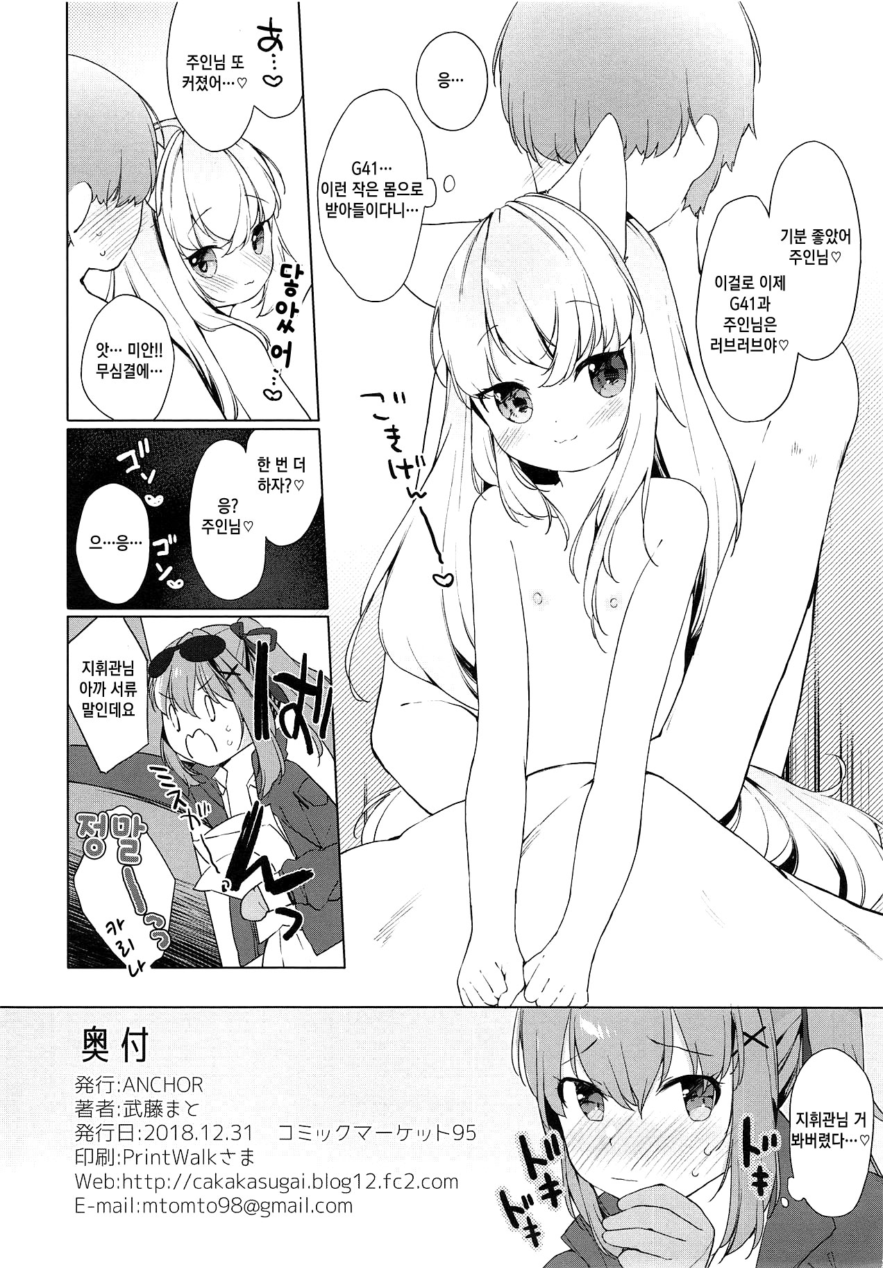 Osanazuma Doll | 어린 신부 DOLL page 8 full