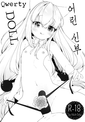 (C95) [ANCHOR (Mutou Mato)] Osanazuma Doll | 어린 신부 DOLL (Girls' Frontline) [Korean] [Qwerty] cover