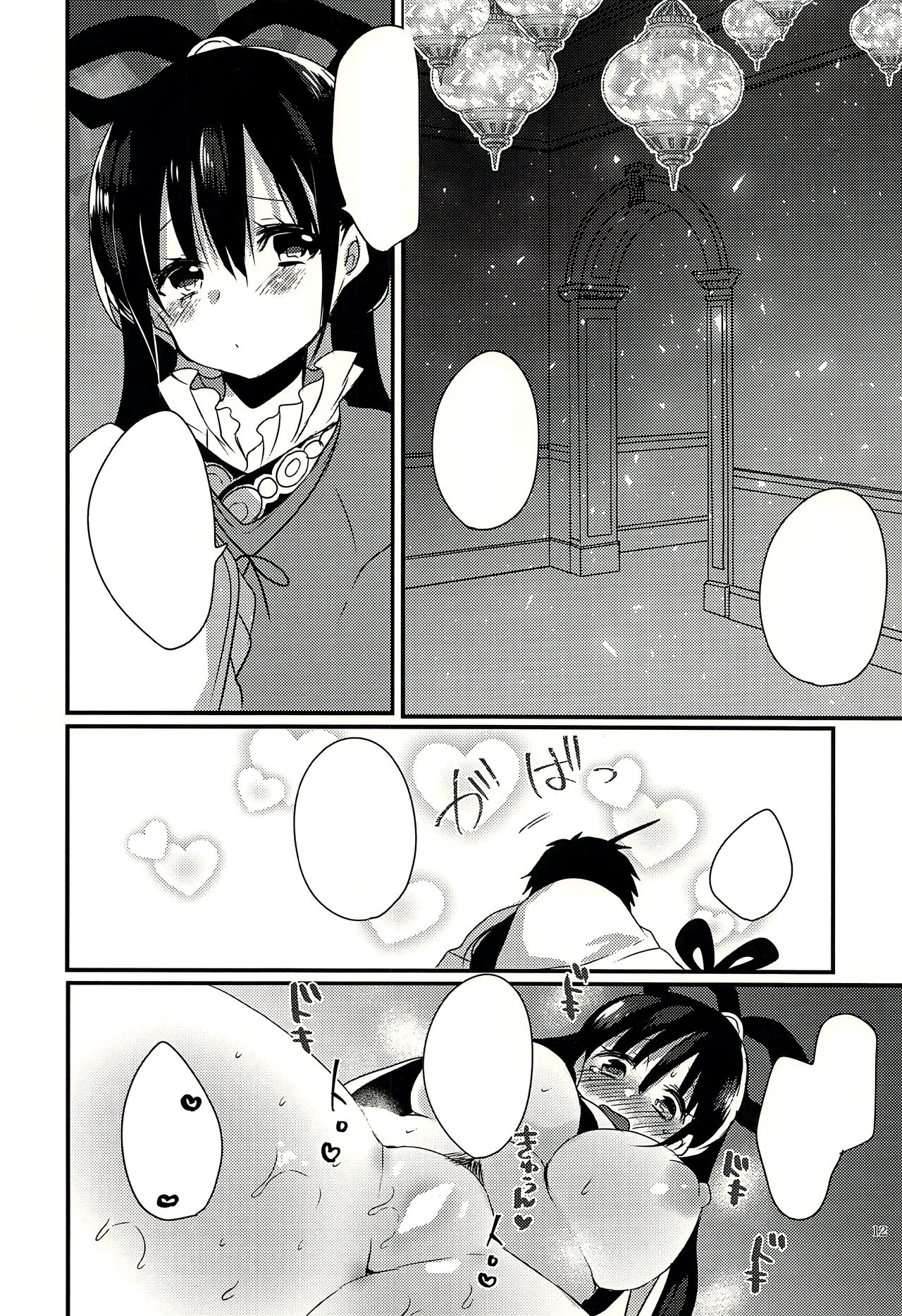 Donna Anata demo Aishiteru page 11 full