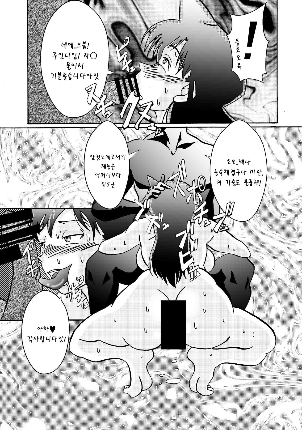 Saimin SEX Dorei -RUN II- | 최면 SEX 노예-미란Ⅱ- page 11 full
