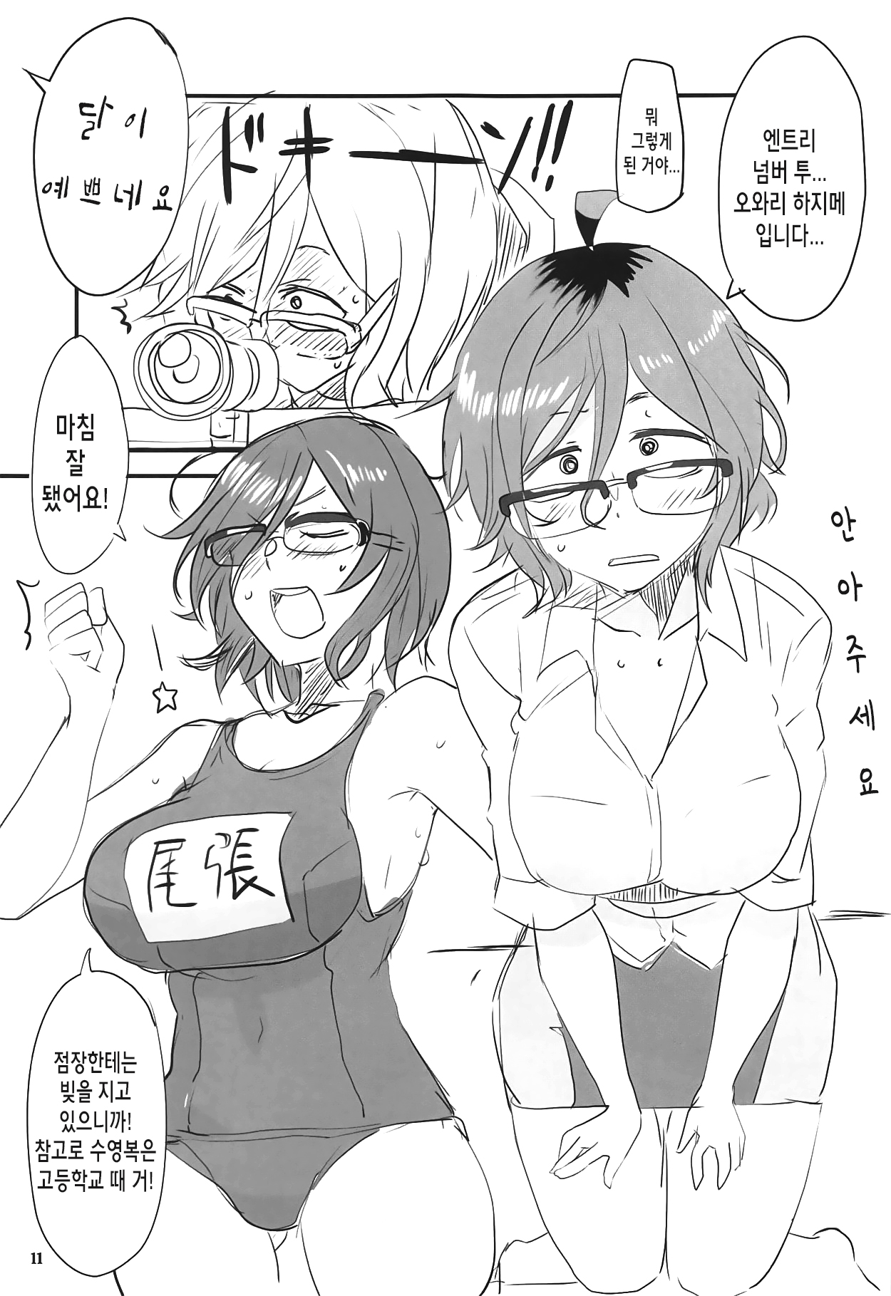 Dagashi Chichi 9 | 막과자찌찌 9 page 11 full