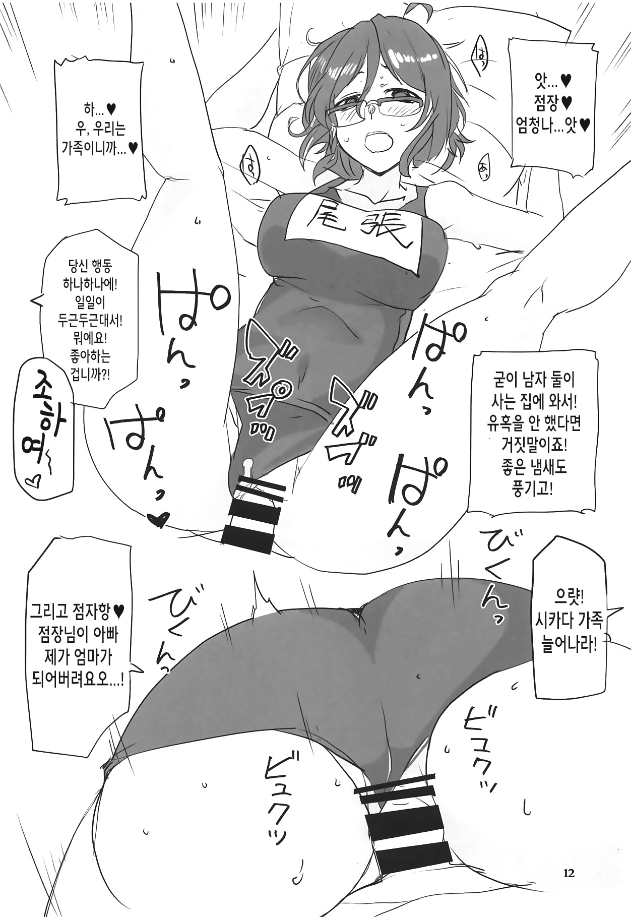 Dagashi Chichi 9 | 막과자찌찌 9 page 12 full