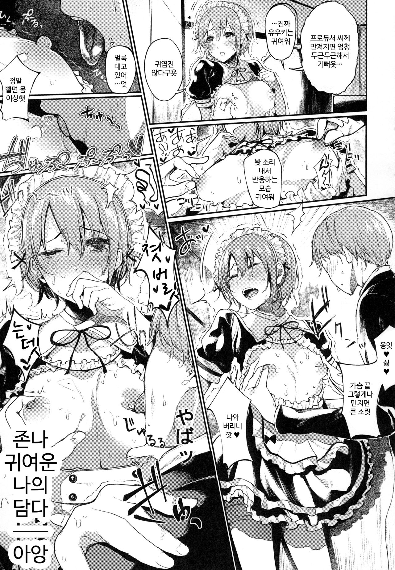 Oto x Maid | 오토 × 메이드 page 11 full