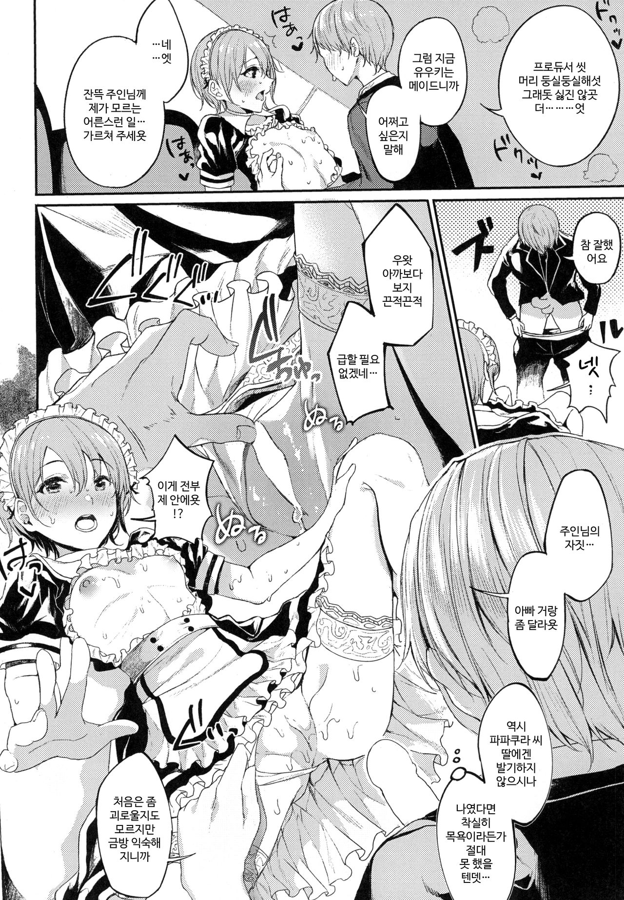 Oto x Maid | 오토 × 메이드 page 12 full