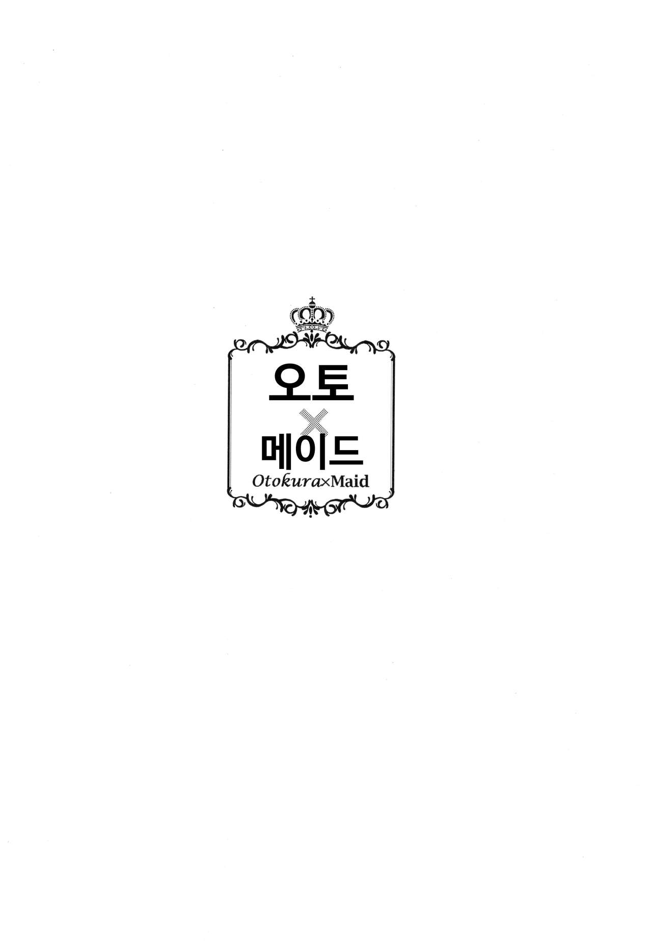 Oto x Maid | 오토 × 메이드 page 4 full