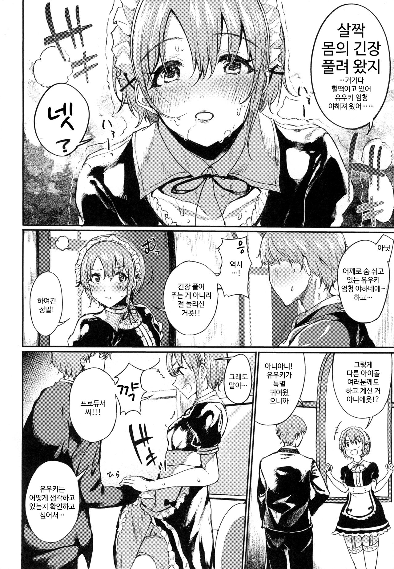 Oto x Maid | 오토 × 메이드 page 8 full