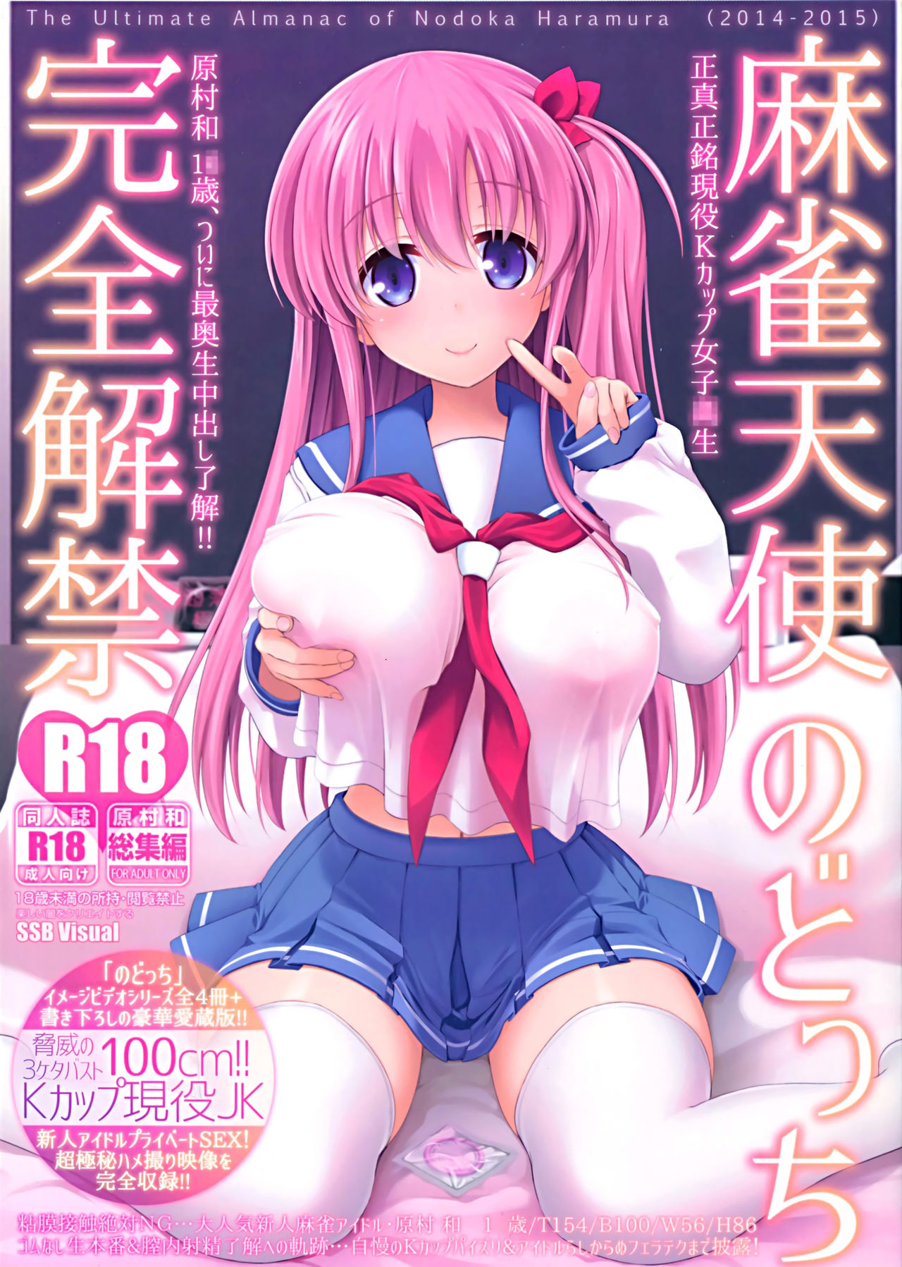 Mahjong Tenshi Nodocchi Kanzen Kaikin Tokubetsuhen page 1 full