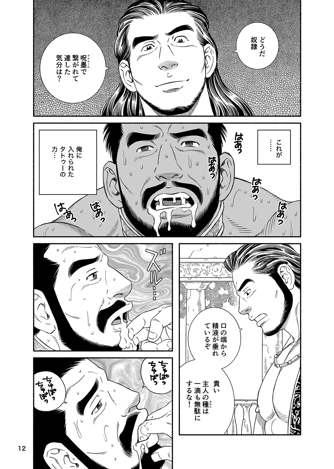 Jubaku no Seiyatsu Noroiteki Kuchi Kou Choukyou Roku - Khoz, The Spellbound Slave page 11 full