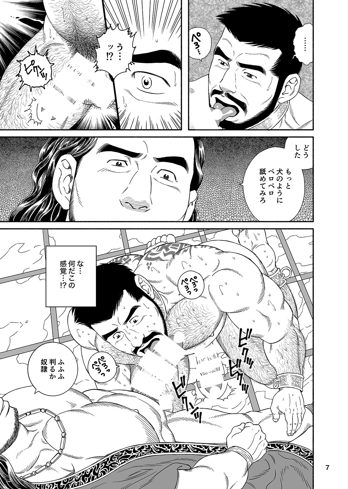 Jubaku no Seiyatsu Noroiteki Kuchi Kou Choukyou Roku - Khoz, The Spellbound Slave page 6 full