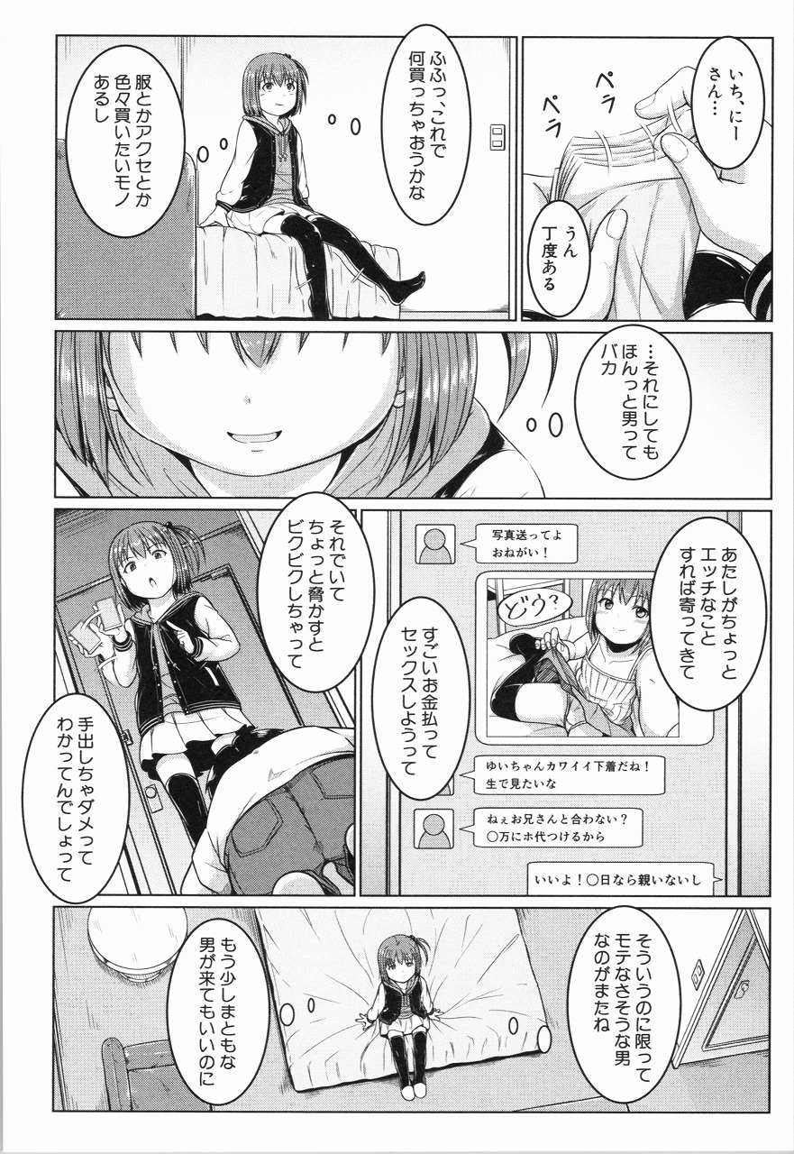 Atashi-tachi Okasareta - We were raped. page 11 full