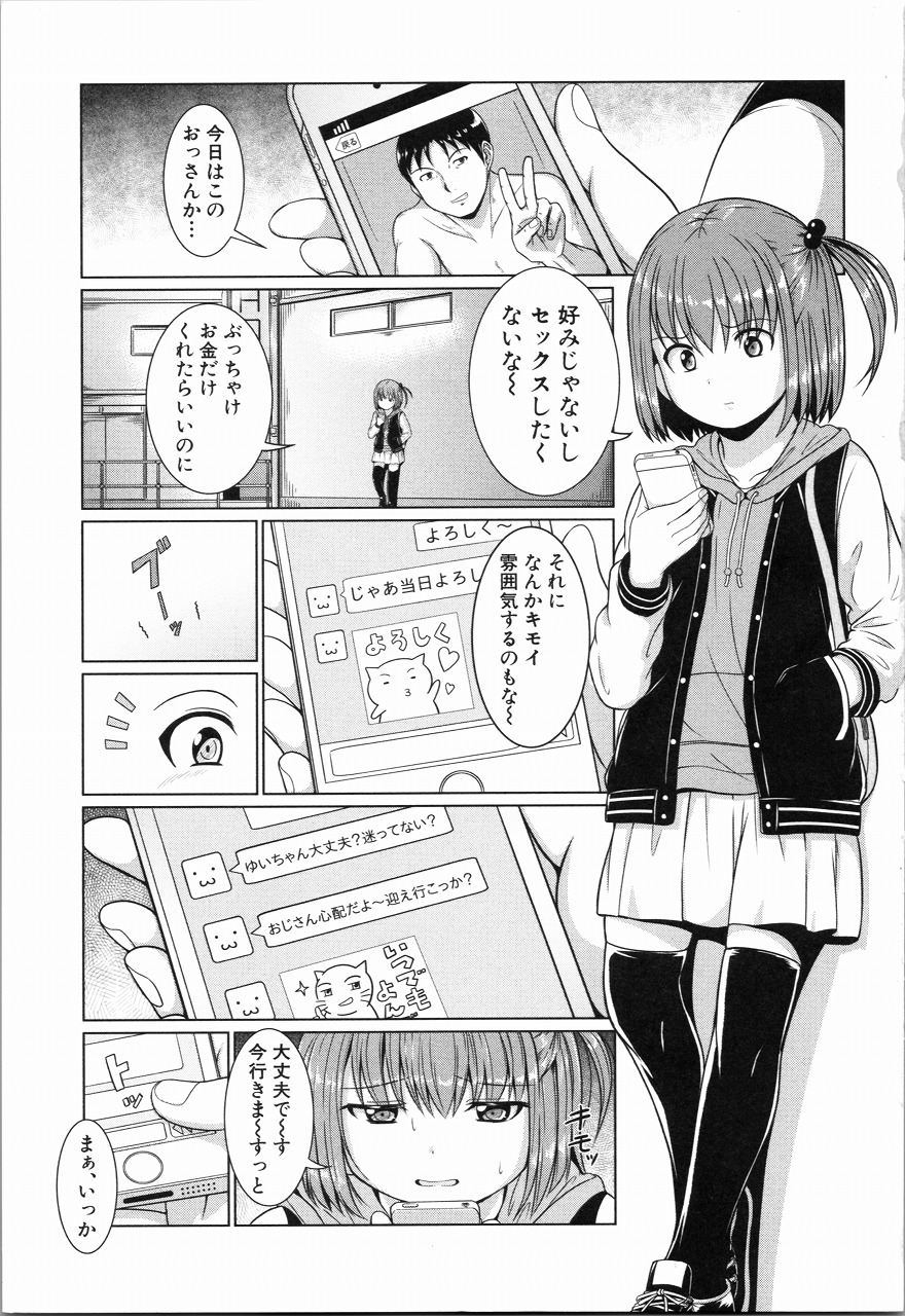 Atashi-tachi Okasareta - We were raped. page 8 full
