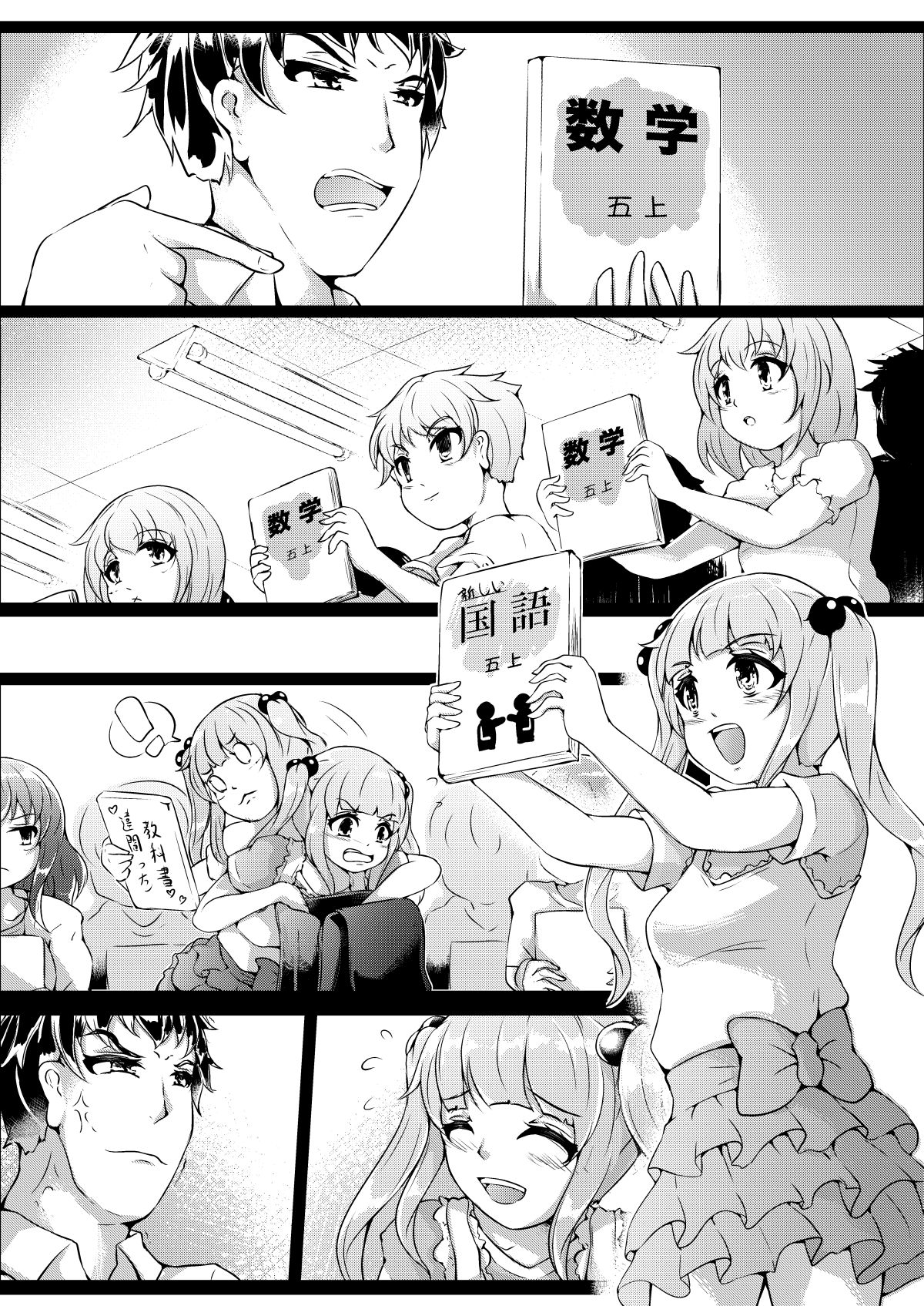 En Klaso：授業中でひみつなあそび page 3 full