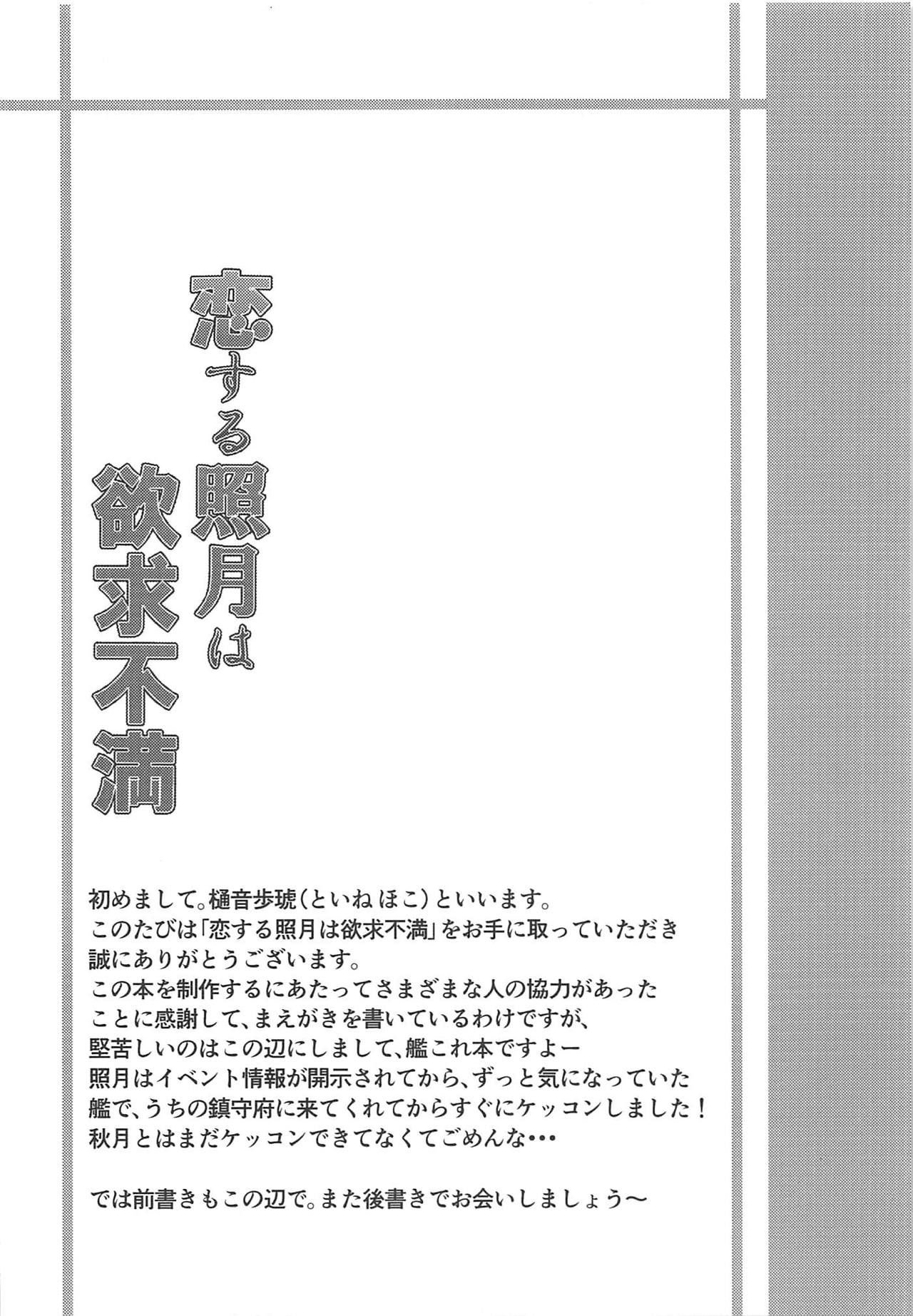 Koisuru Teruzuki wa Yokkyuu Fuman page 3 full