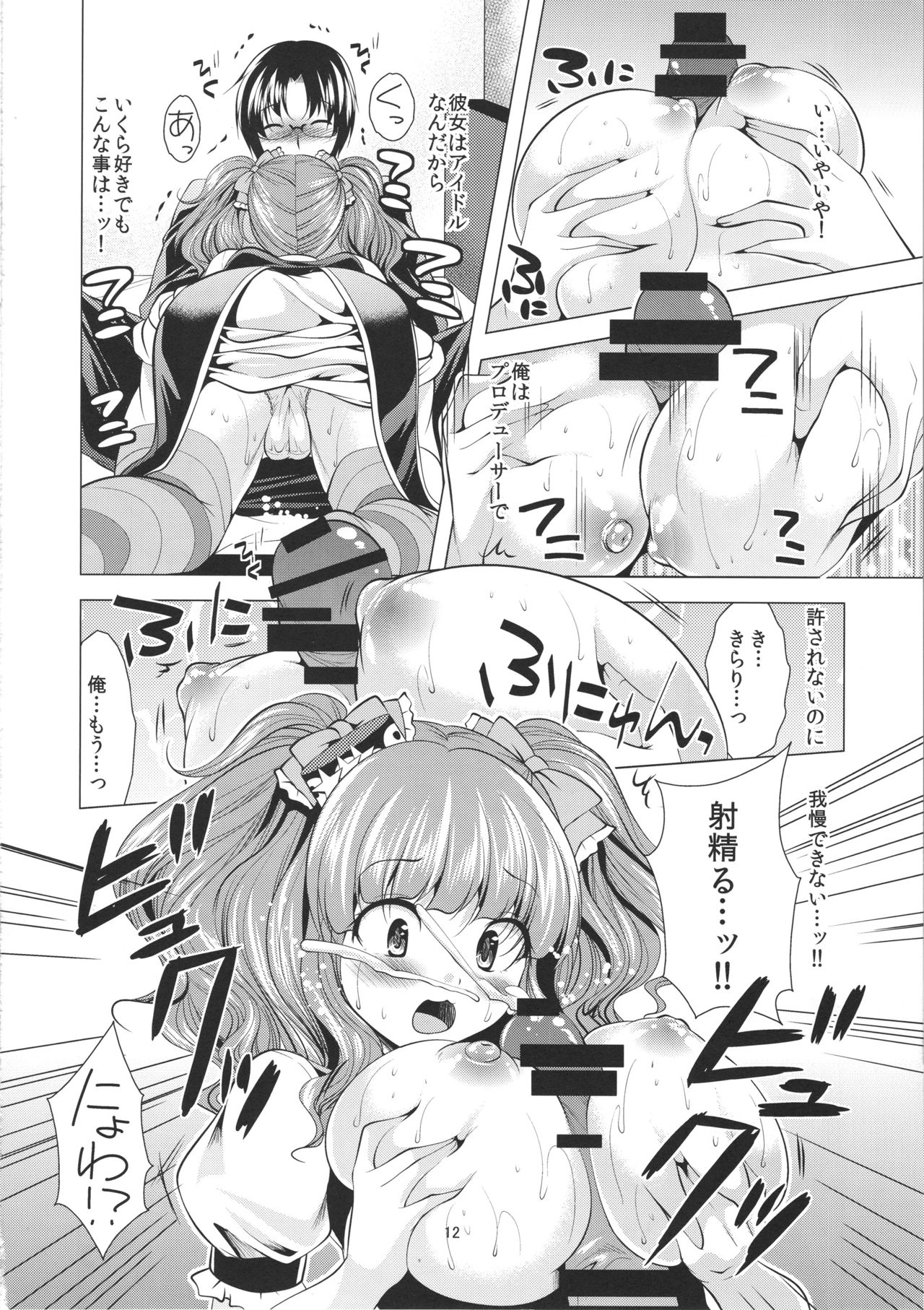 Icha Love Kirarin page 11 full