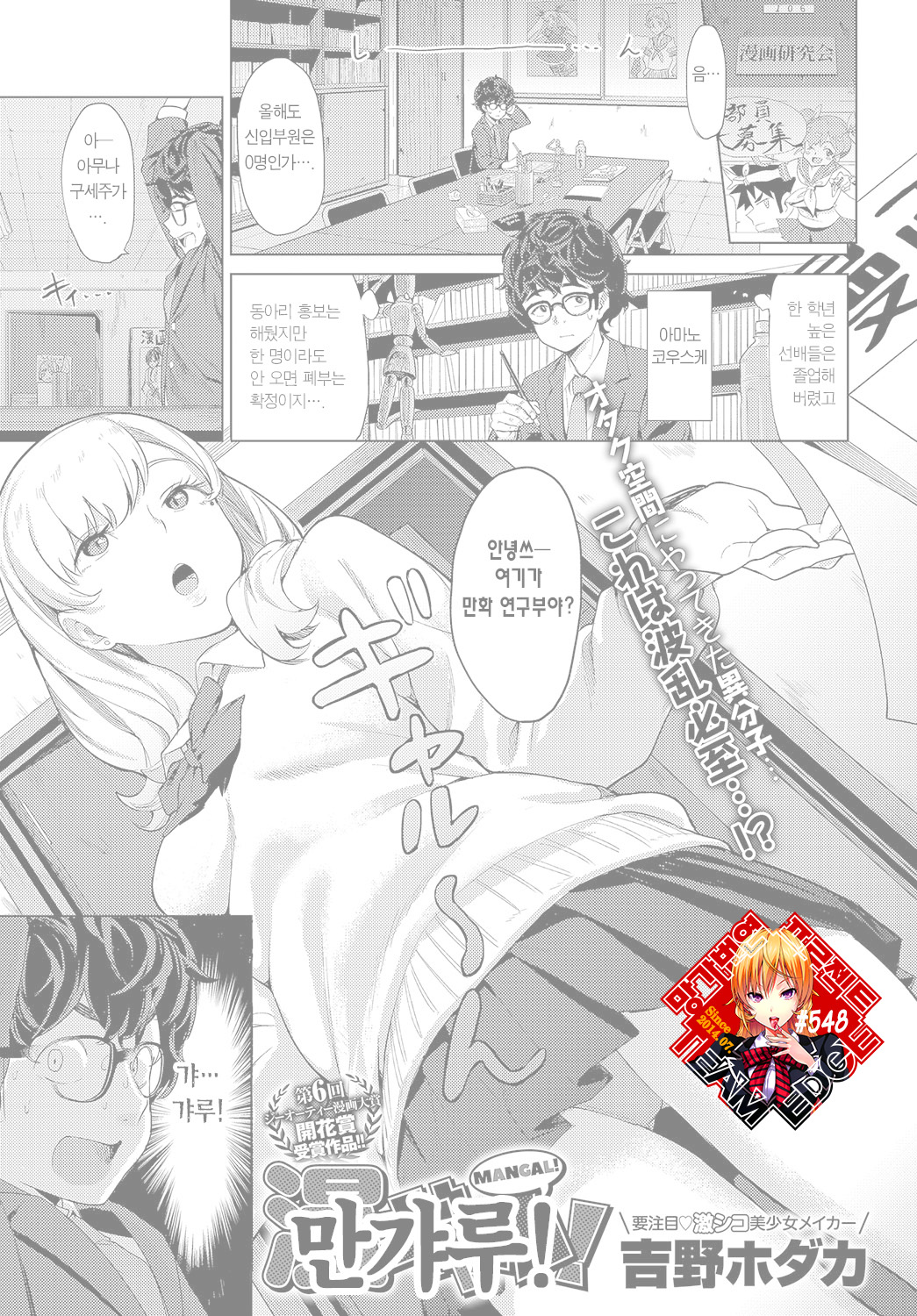 MANGAL! | 만갸루! page 1 full