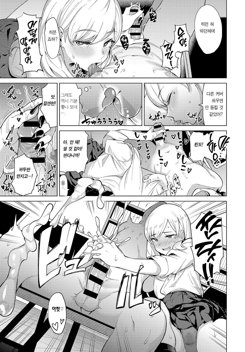 MANGAL! | 만갸루! page 10 full
