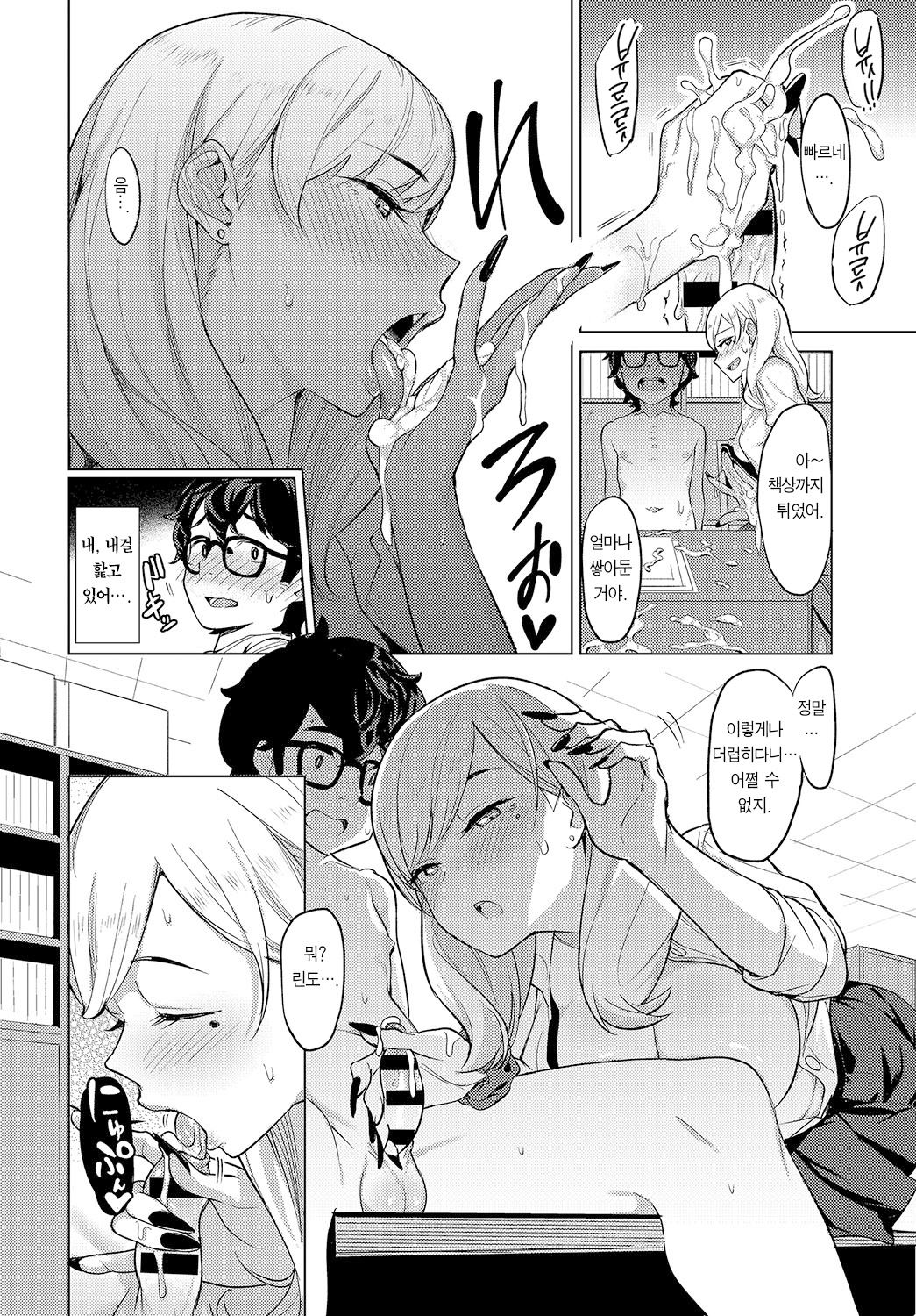 MANGAL! | 만갸루! page 11 full