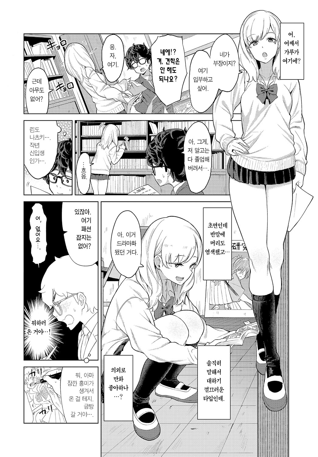 MANGAL! | 만갸루! page 3 full