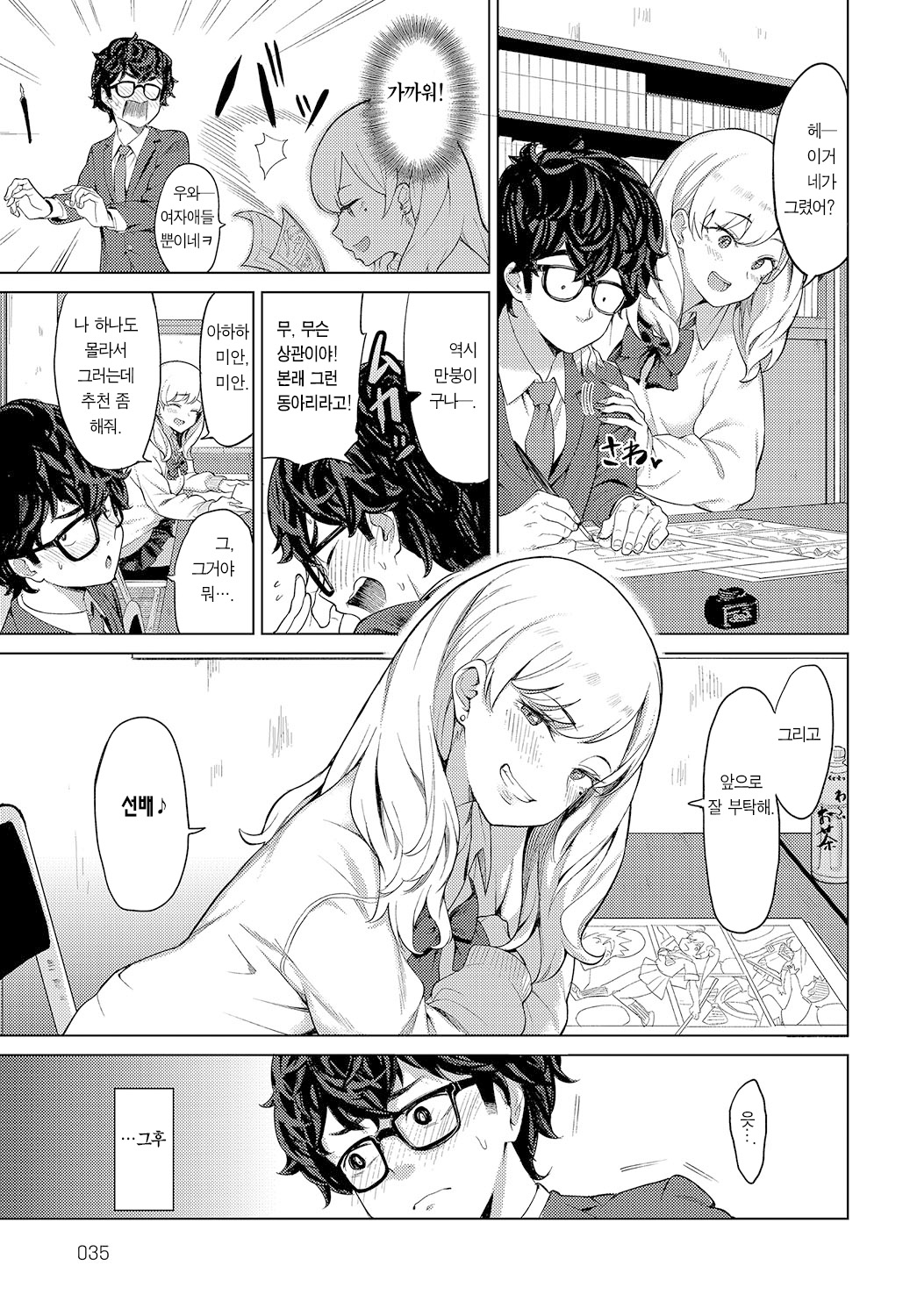 MANGAL! | 만갸루! page 4 full