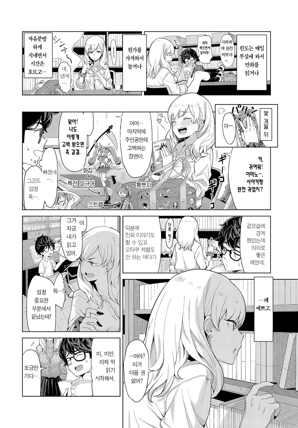 MANGAL! | 만갸루! page 5 full