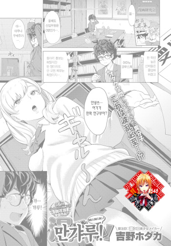 [Yoshino Hodaka] MANGAL! | 만갸루! (COMIC Anthurium 2019-08) [Korean] [Team Edge] [Digital] cover