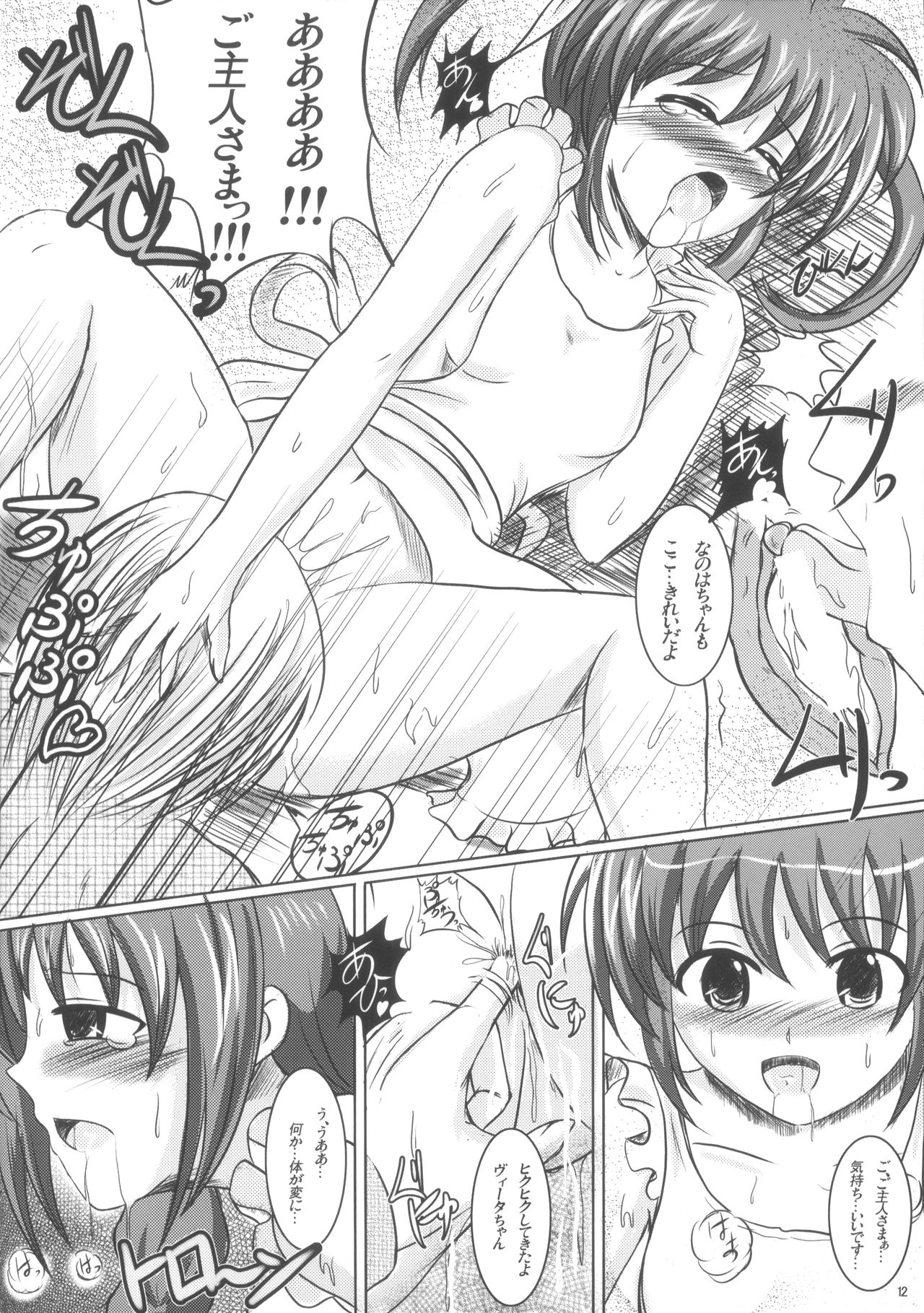 Mahou Kissa Lyrical Nanoha to Vita page 11 full