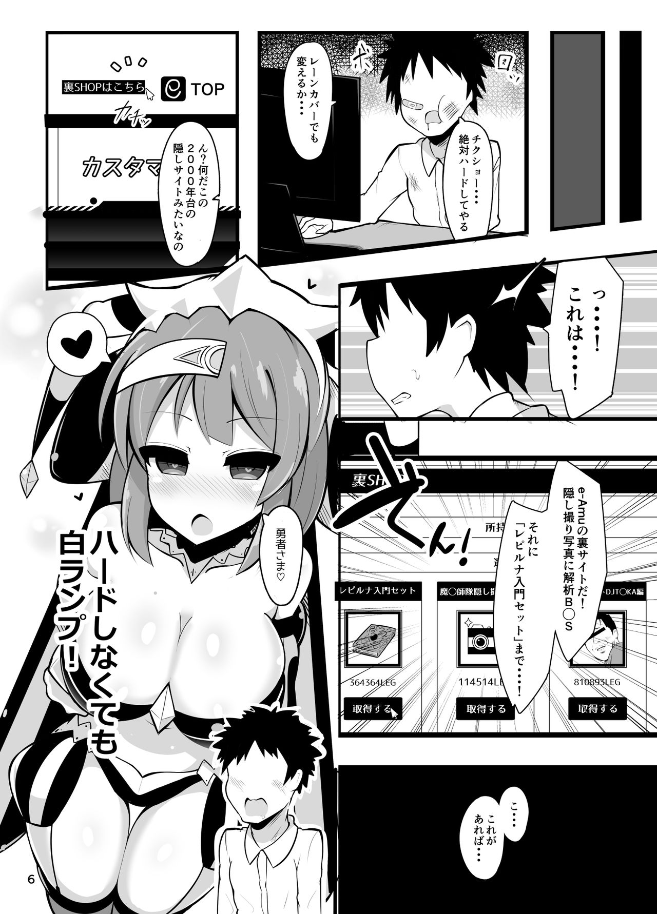 Repiruna nante Kakaru Wake Nai ja Nai desu ka page 3 full