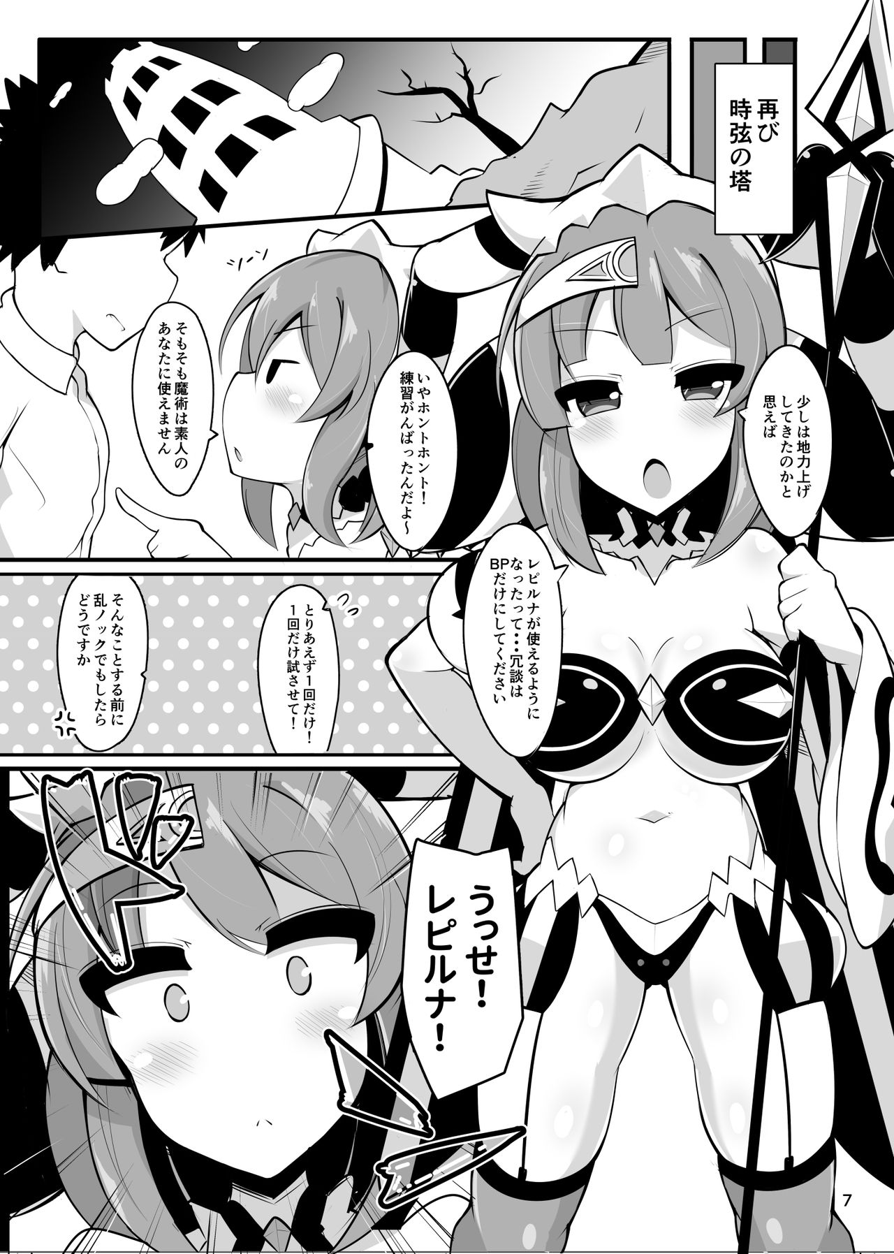 Repiruna nante Kakaru Wake Nai ja Nai desu ka page 4 full