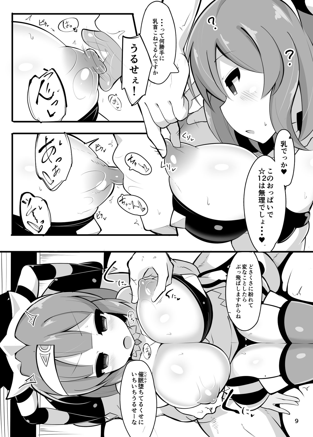 Repiruna nante Kakaru Wake Nai ja Nai desu ka page 6 full