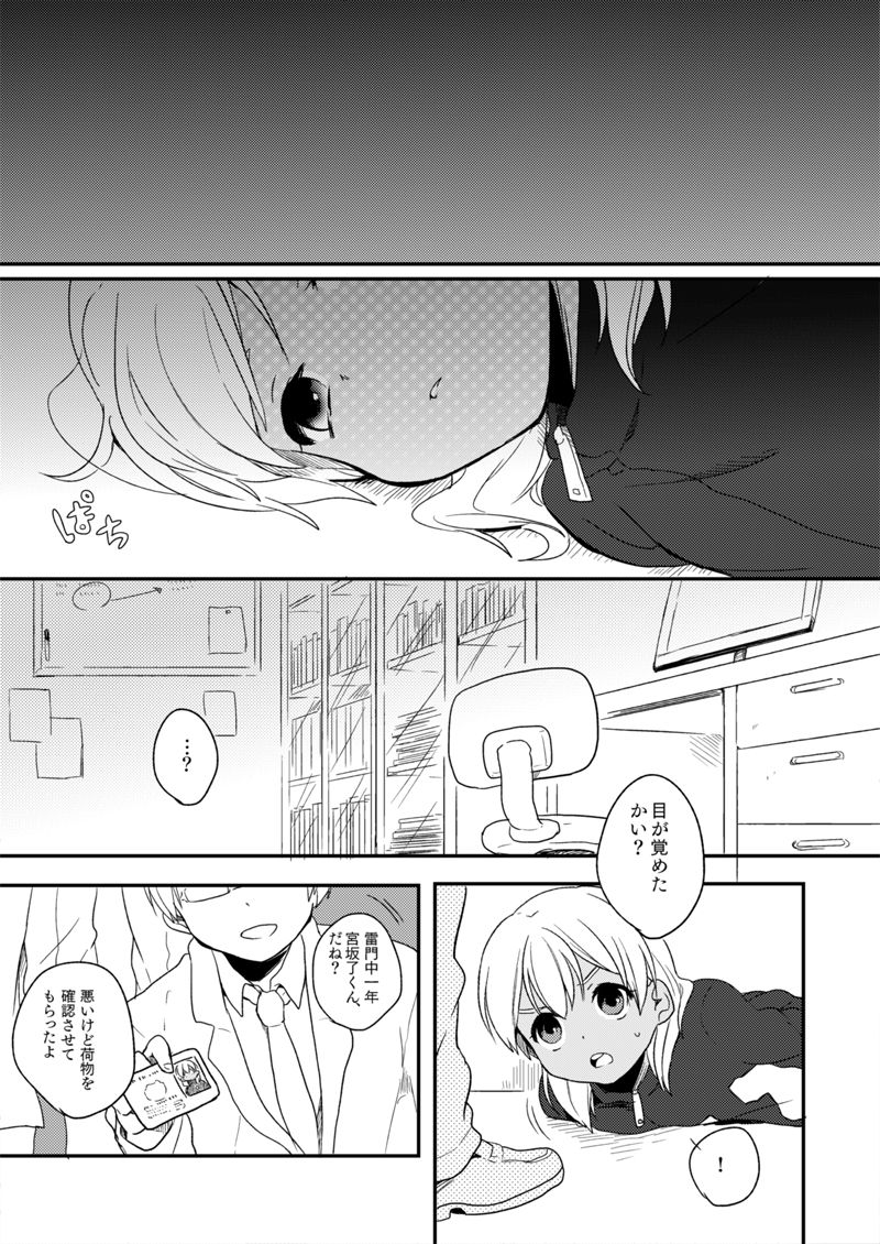 Kikiwake no Yoiko page 11 full