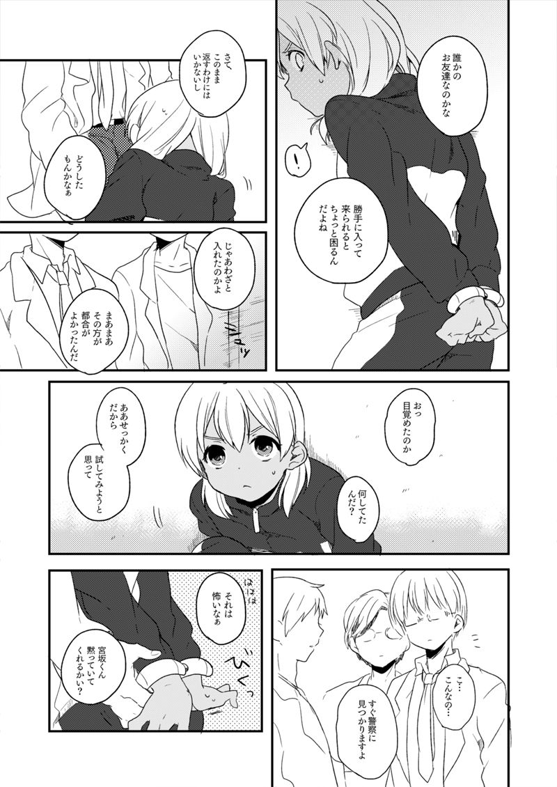 Kikiwake no Yoiko page 12 full
