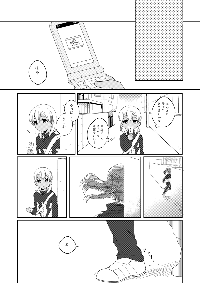 Kikiwake no Yoiko page 3 full