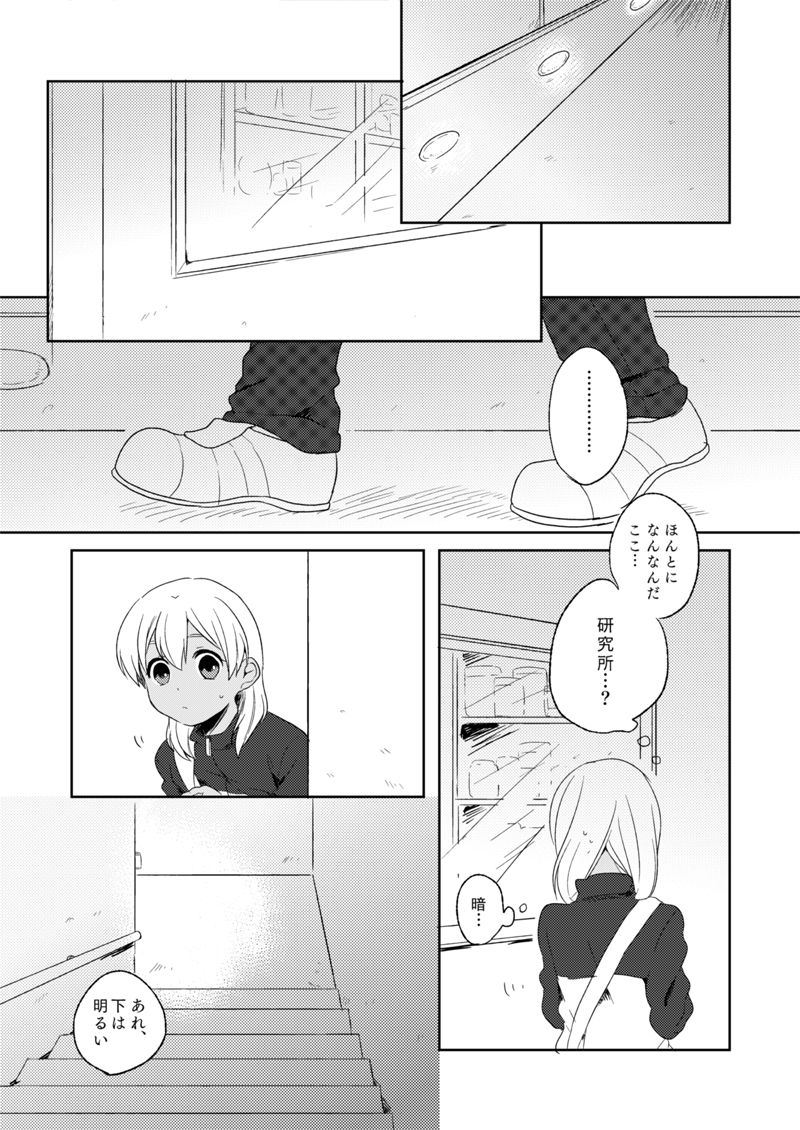 Kikiwake no Yoiko page 7 full