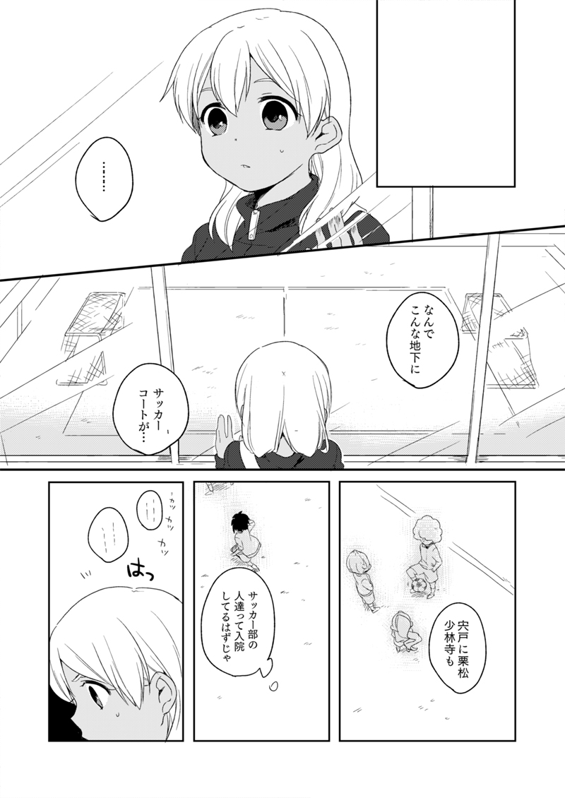 Kikiwake no Yoiko page 8 full