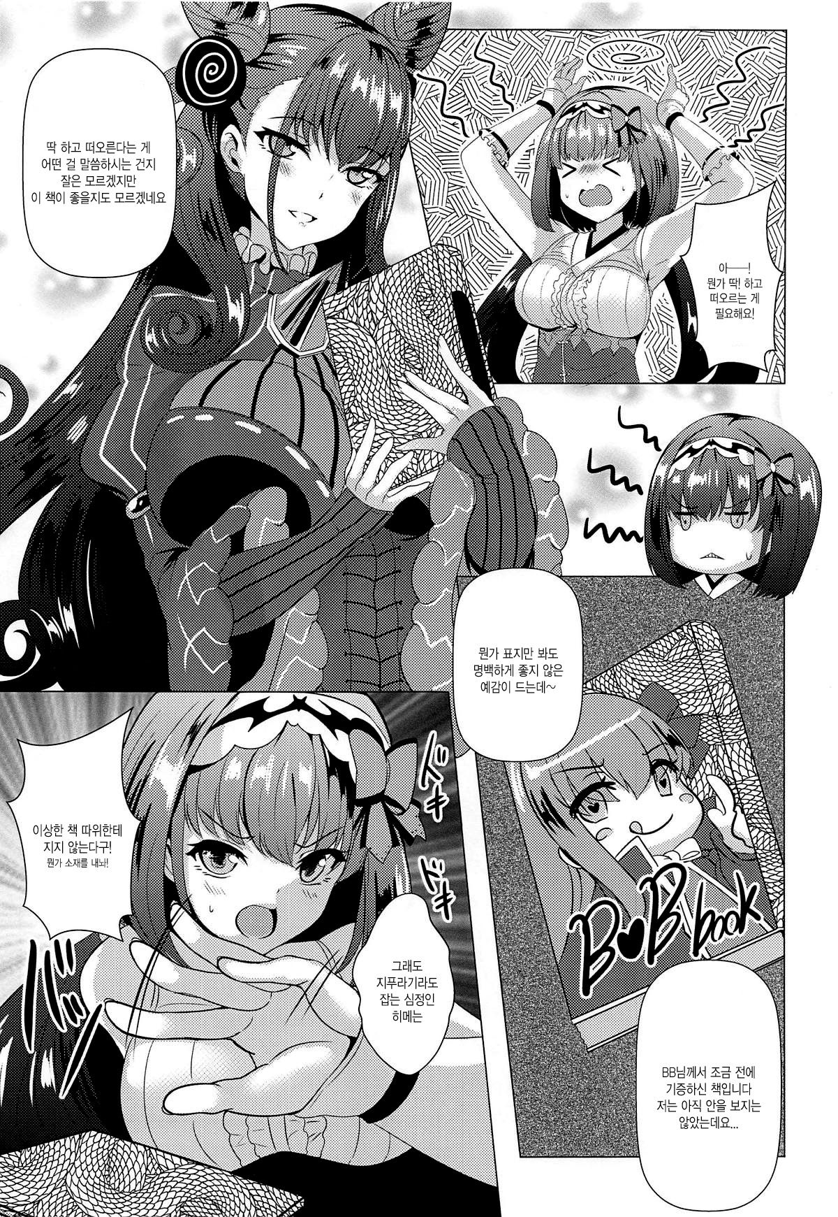 Hon no Warui Mushi page 4 full