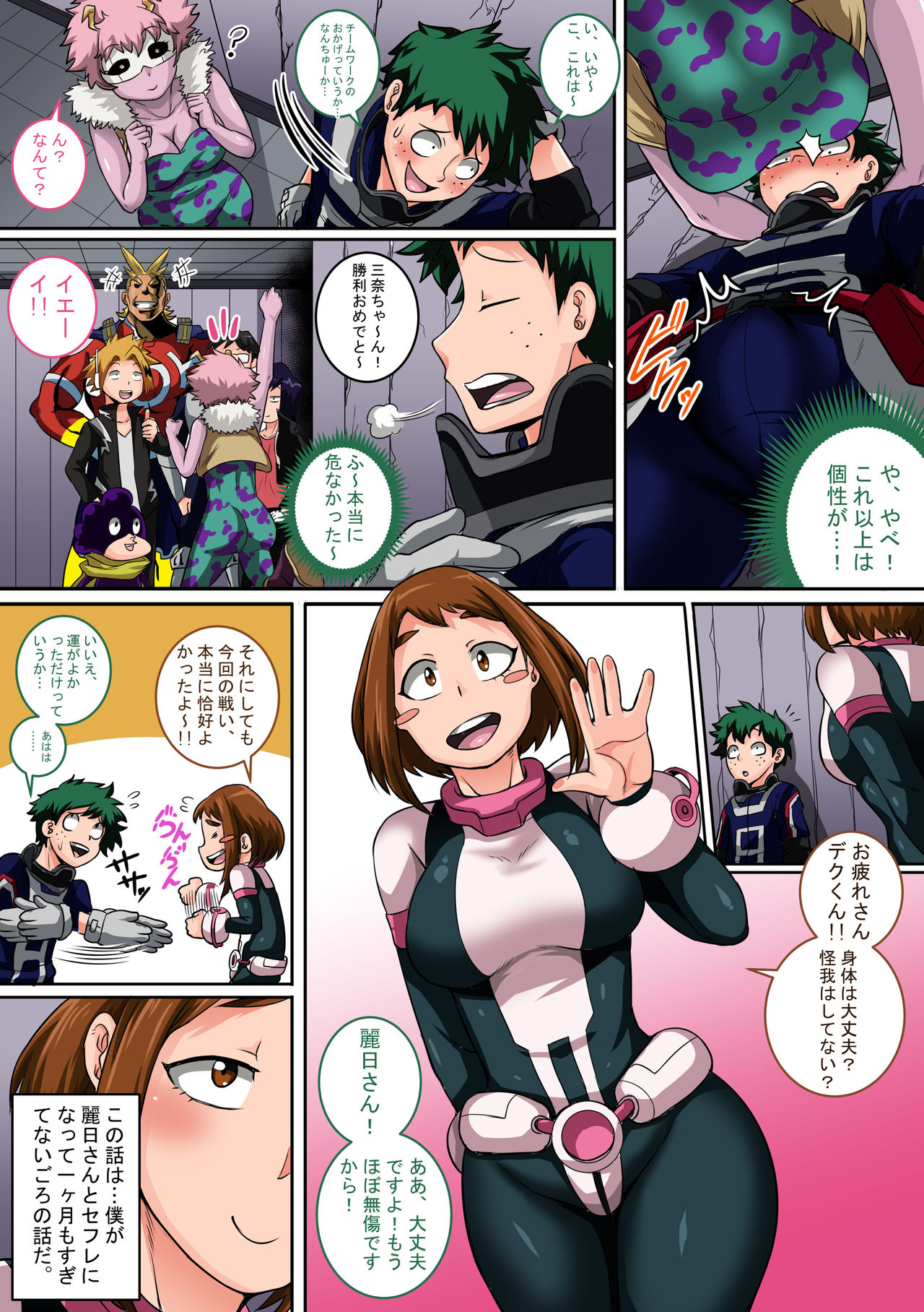 Boku no Harem Academia: 4-wa "Koakuma no Itazura" page 3 full