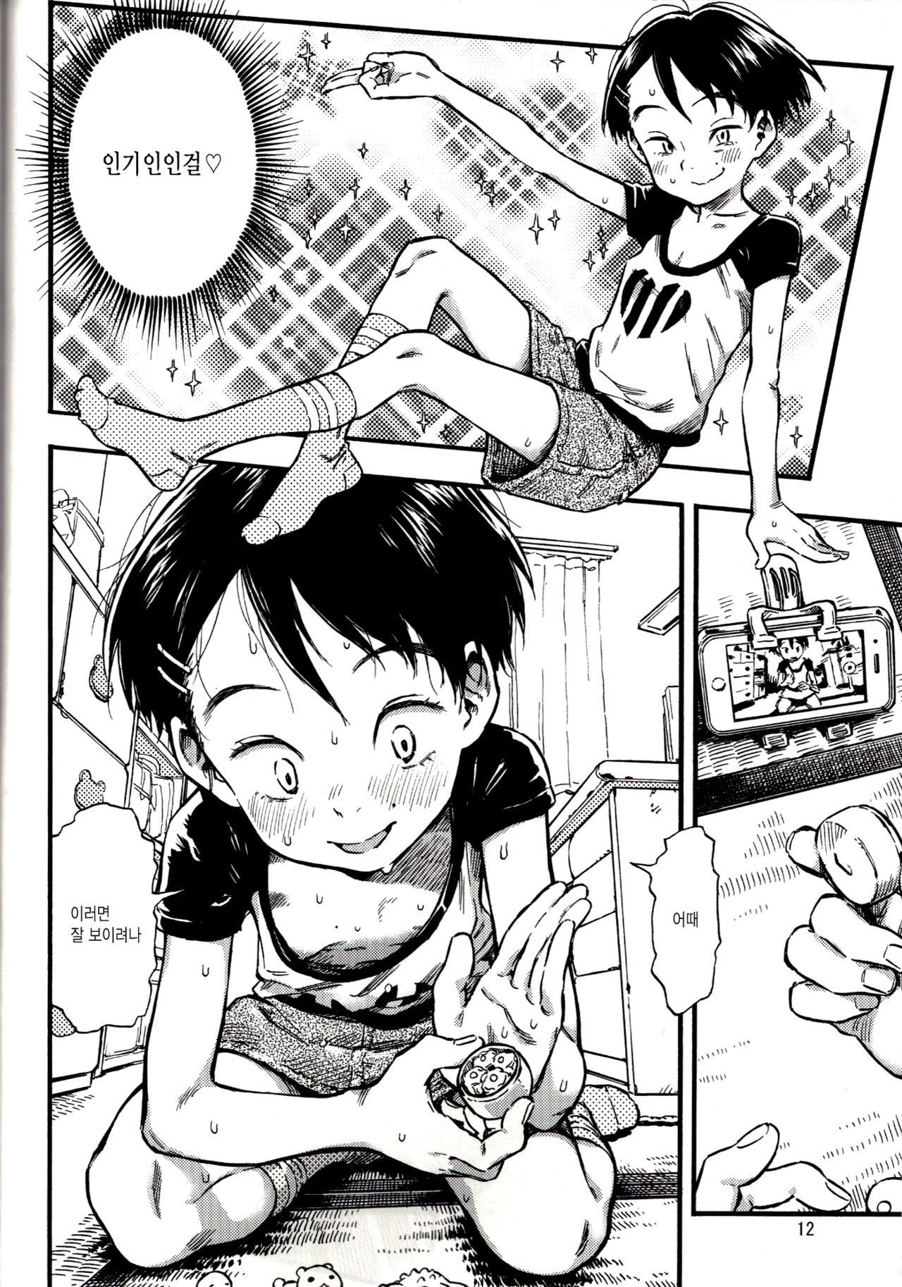 Jitsuzai Hisesshoku Shoujo page 11 full