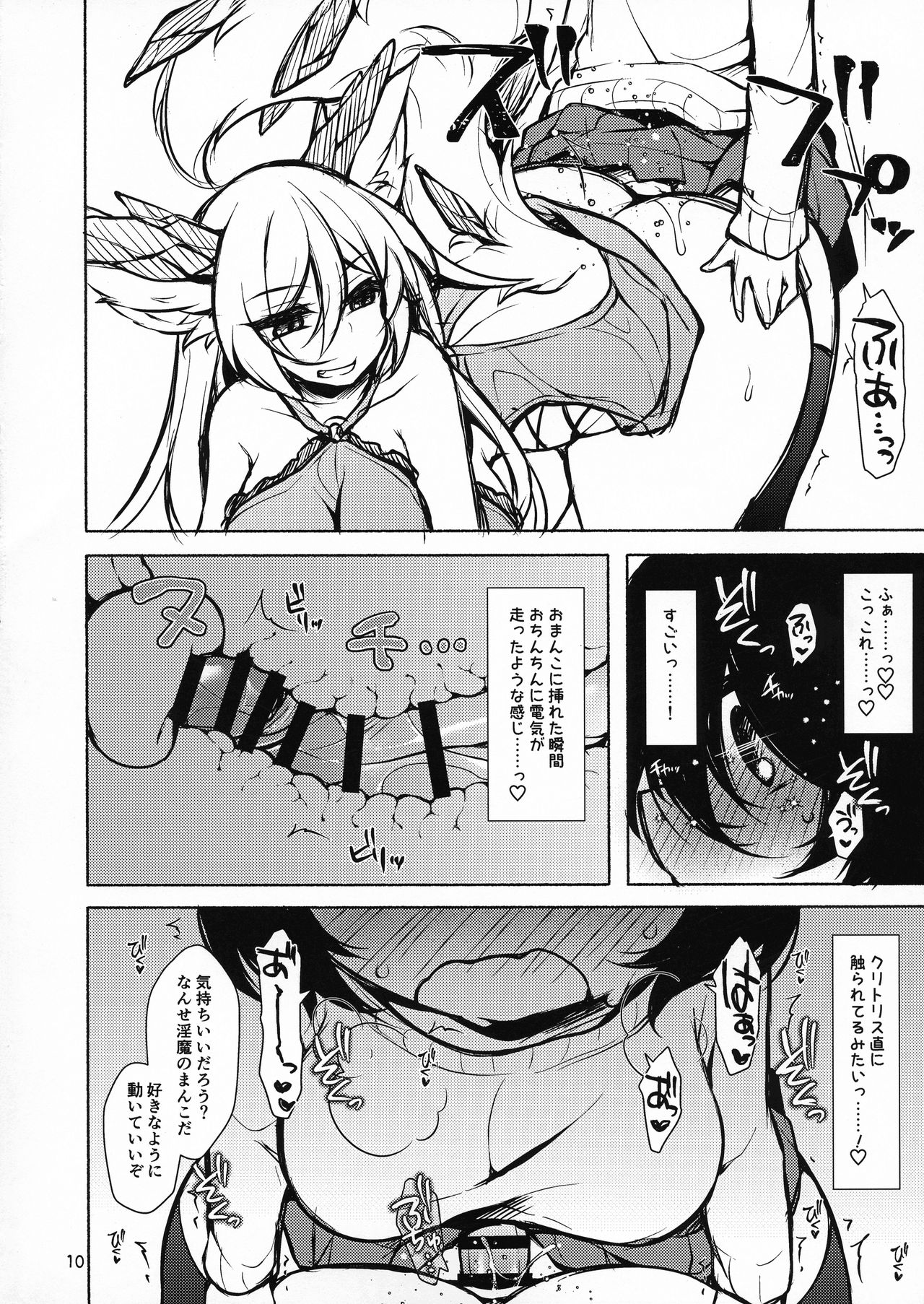 Futanari ni sareta Onnanoko ga Futanari ni shita Inma o Guchagucha ni suru Hon page 10 full