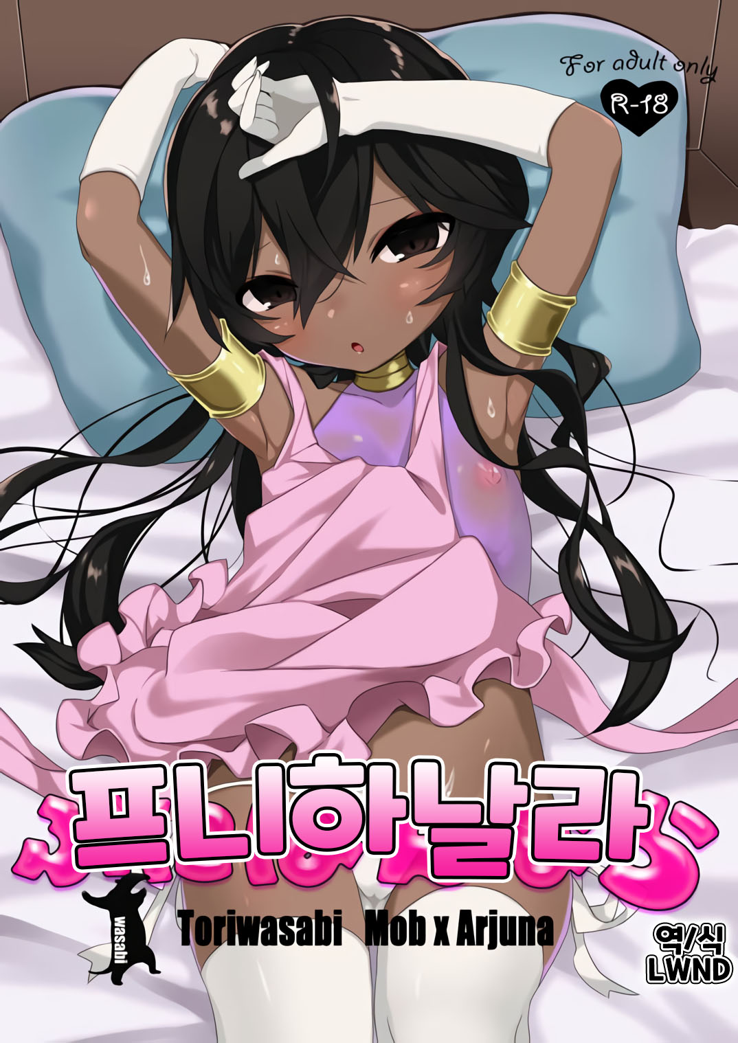 PuniHanara | 프니하날라 page 1 full