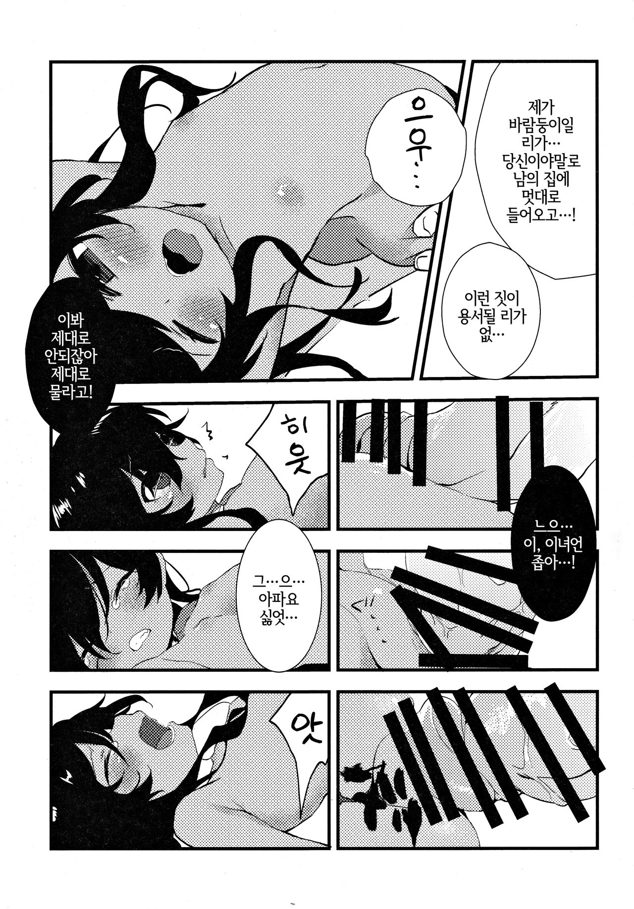 PuniHanara | 프니하날라 page 11 full