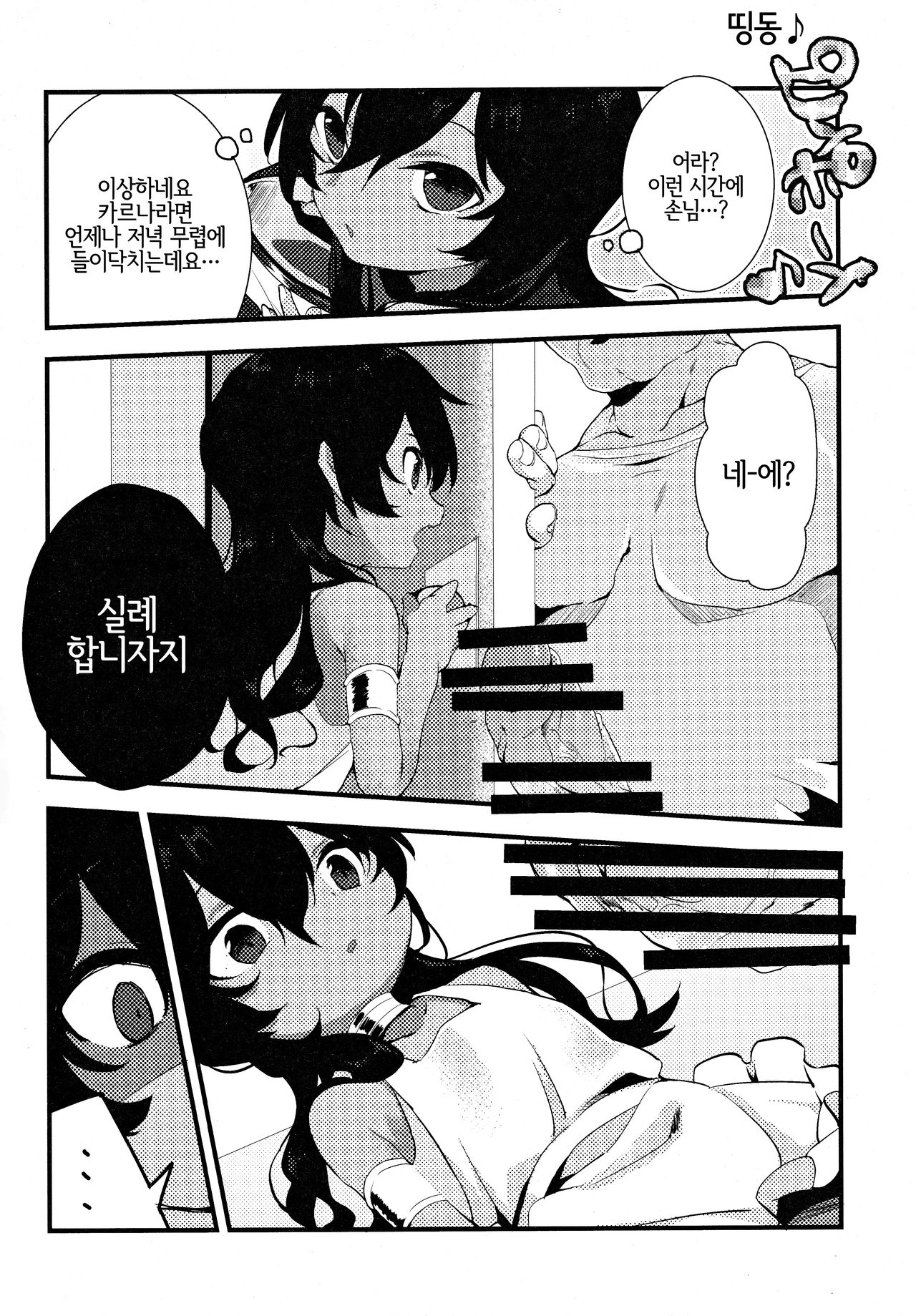 PuniHanara | 프니하날라 page 6 full