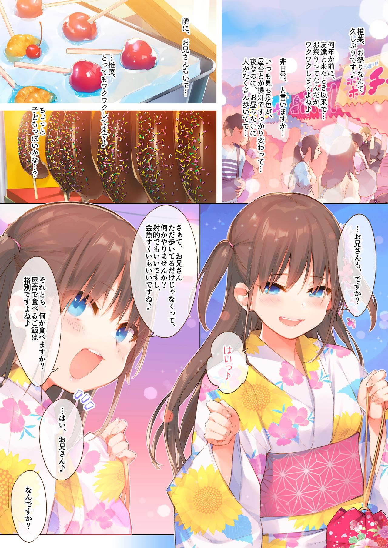 Shina to Amazuppai Natsumatsuri page 3 full