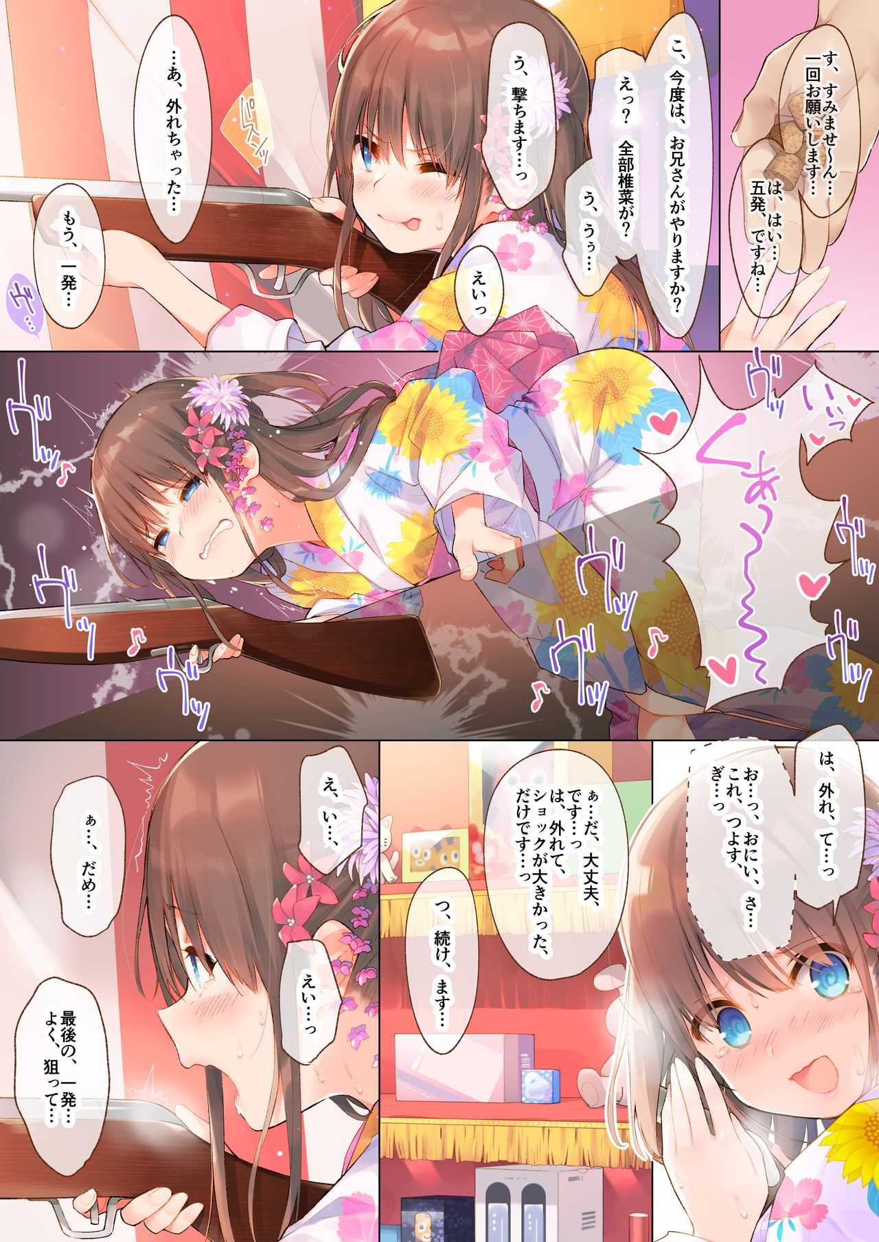 Shina to Amazuppai Natsumatsuri page 6 full
