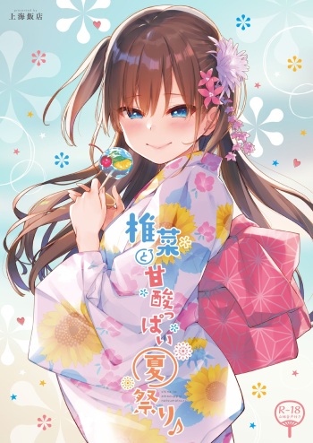 [Shanghai Hanten (Aihara Shouta)] Shina to Amazuppai Natsumatsuri [Digital] cover