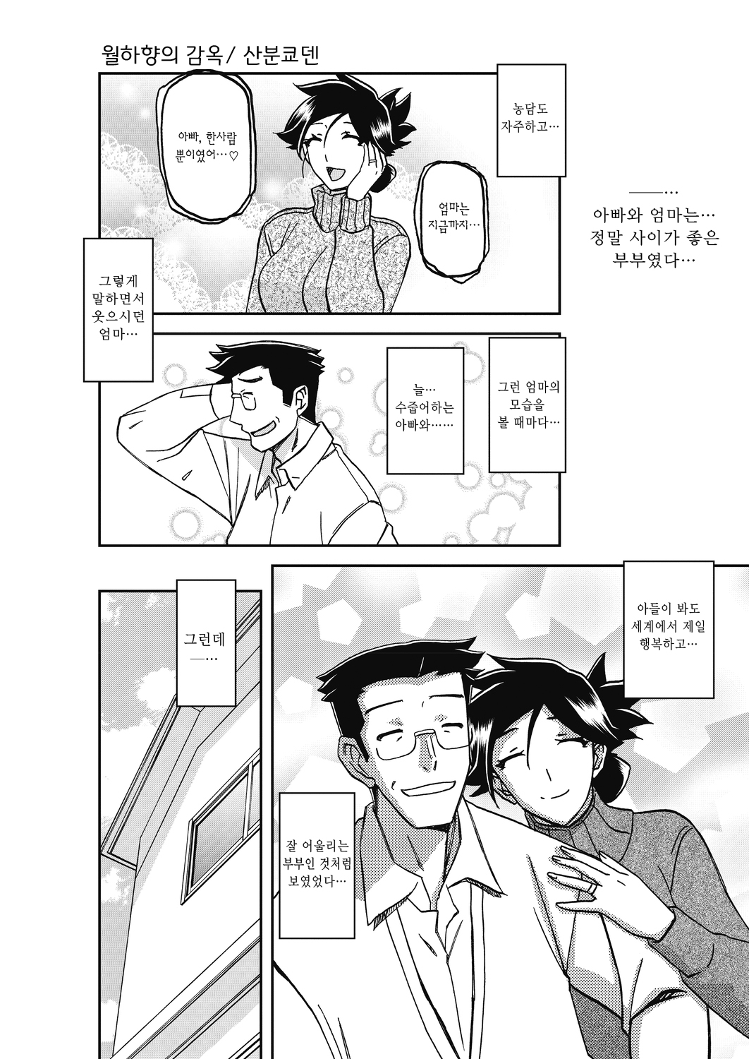 Gekkakou no Ori Ch. 23 page 1 full