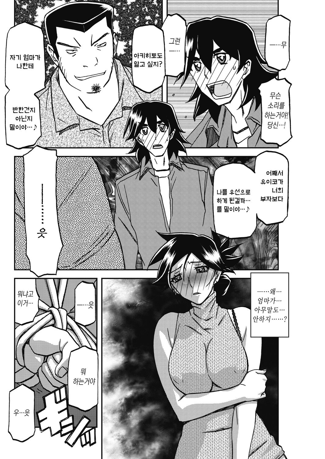 Gekkakou no Ori Ch. 23 page 10 full